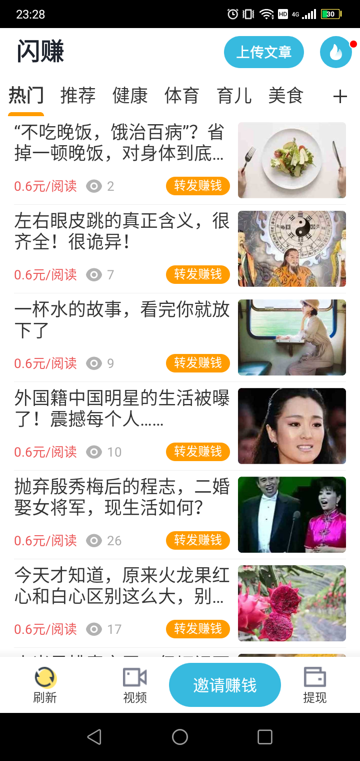 新平台闪电赚，分享网页文章就能赚米