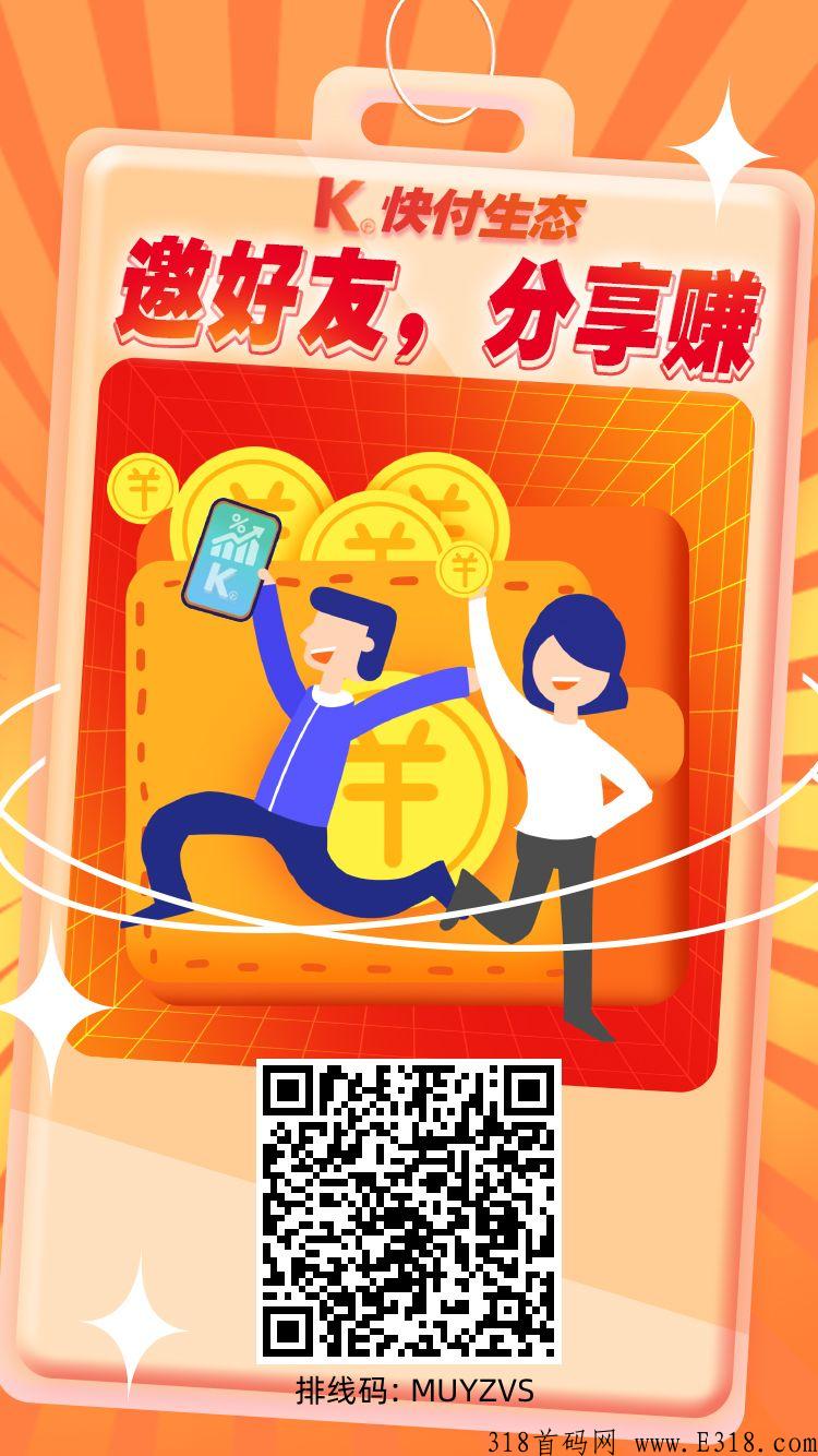 快付生态！卷轴模式，维珍模式，免费实名认证费