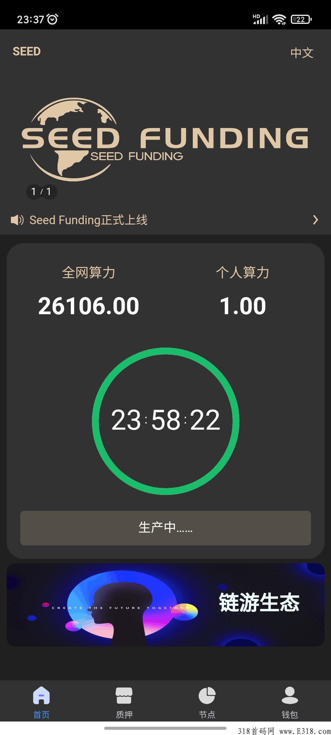 最强首码项目，打造超级种子SEED