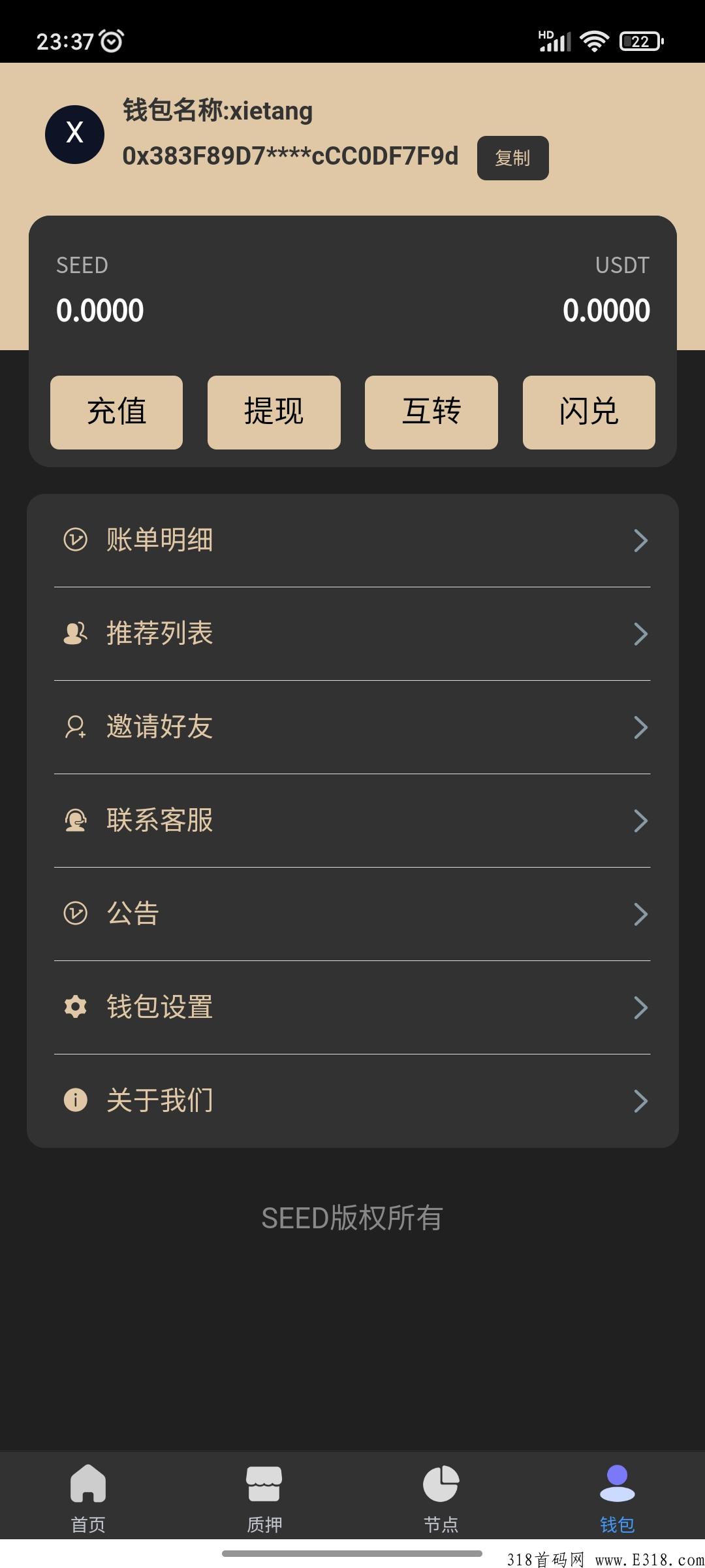 最强首码项目，打造超级种子SEED
