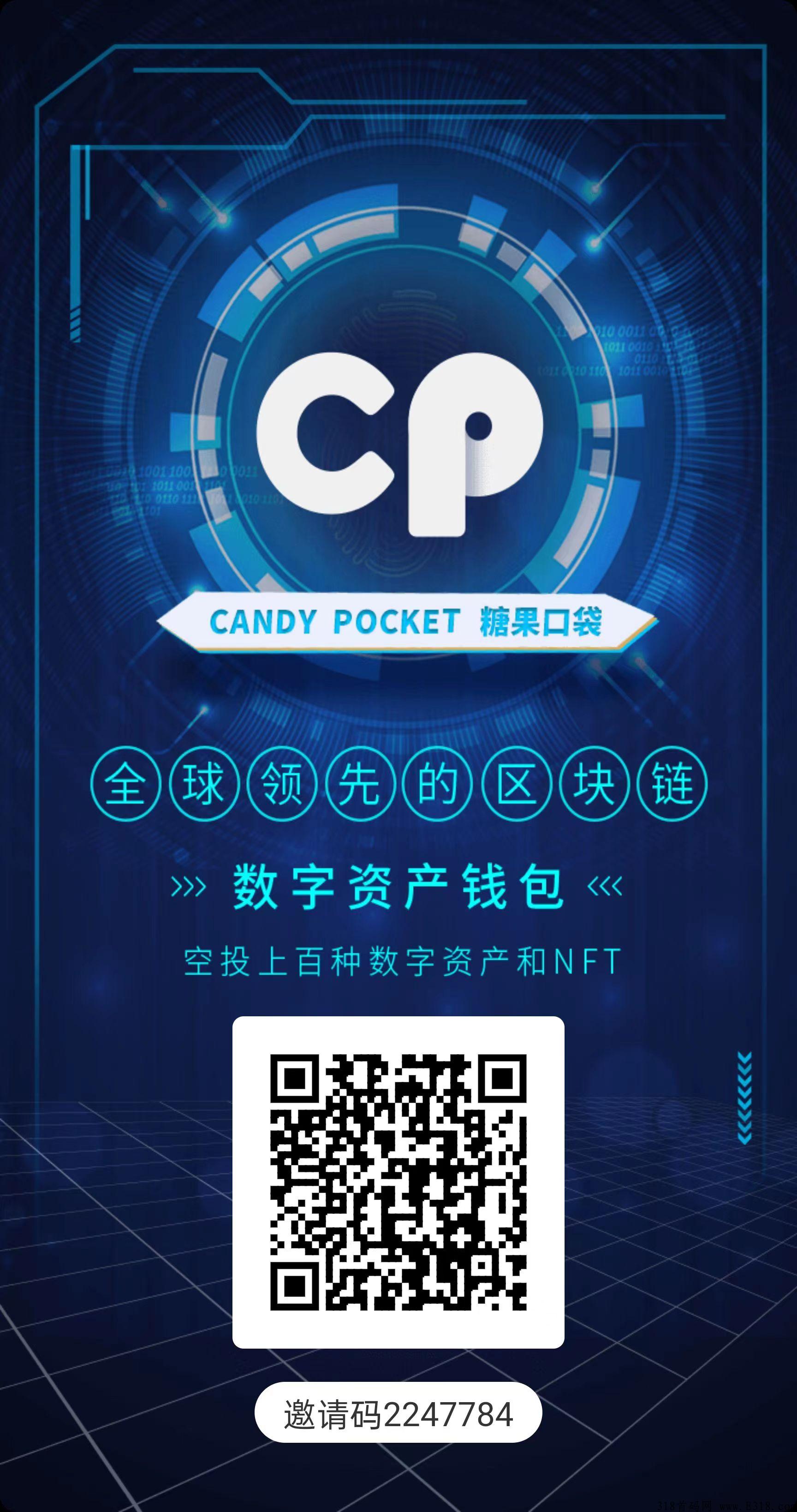 CP钱包，CandyPocket项目首码