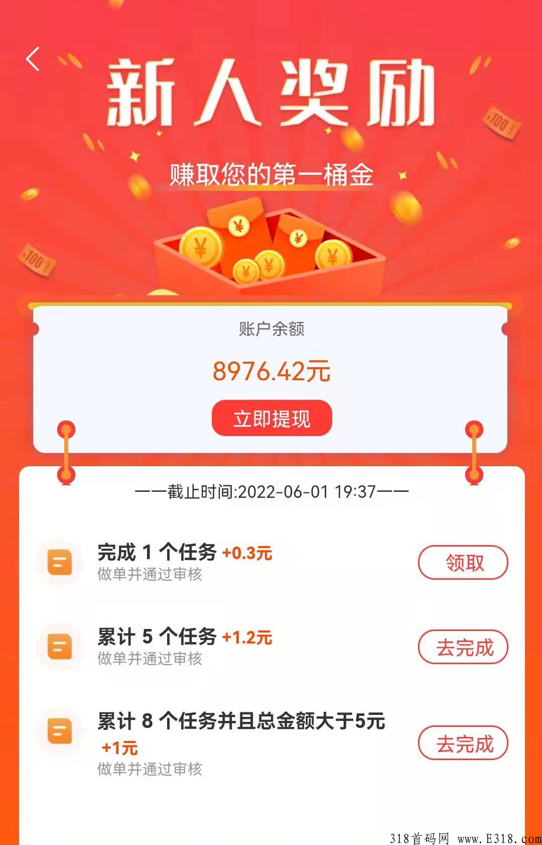 悬赏app任务平台首码：多赏喵免费赚米模式