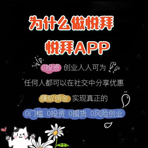 悦拜app怎么赚钱？邀请码填谁的最好?