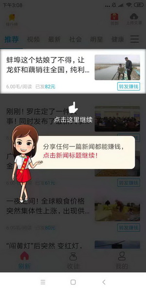 蟠桃资讯app，今日新出转发文章平台首码，下载送大量阅读群