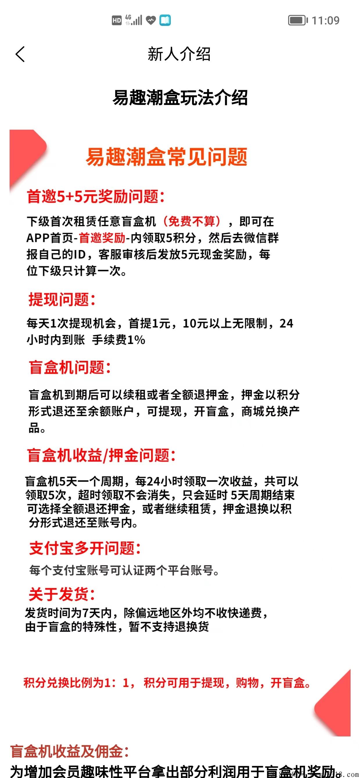易趣潮盒，注册后免费领取1台盲盒机，已运营一个多月安全稳定
