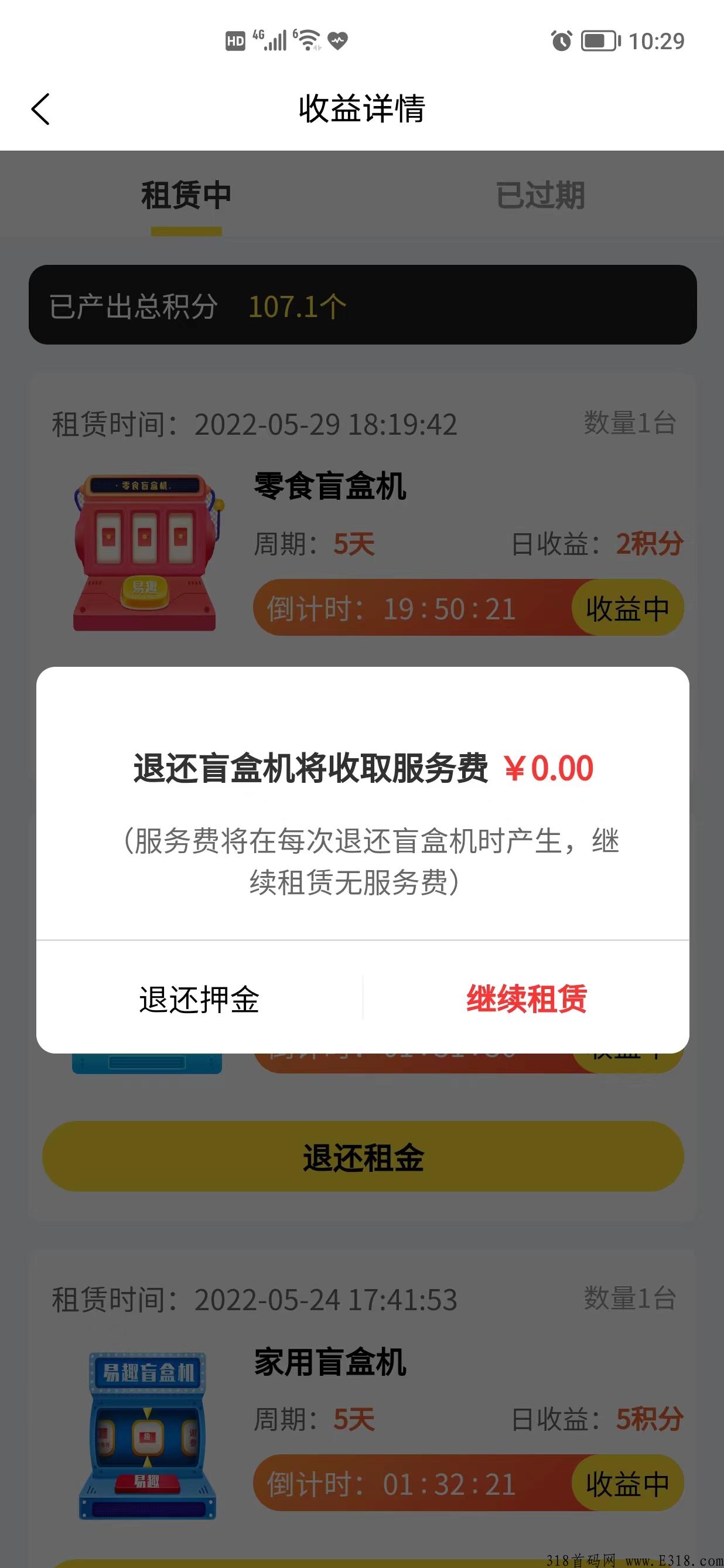 易趣潮盒，注册后免费领取1台盲盒机，已运营一个多月安全稳定