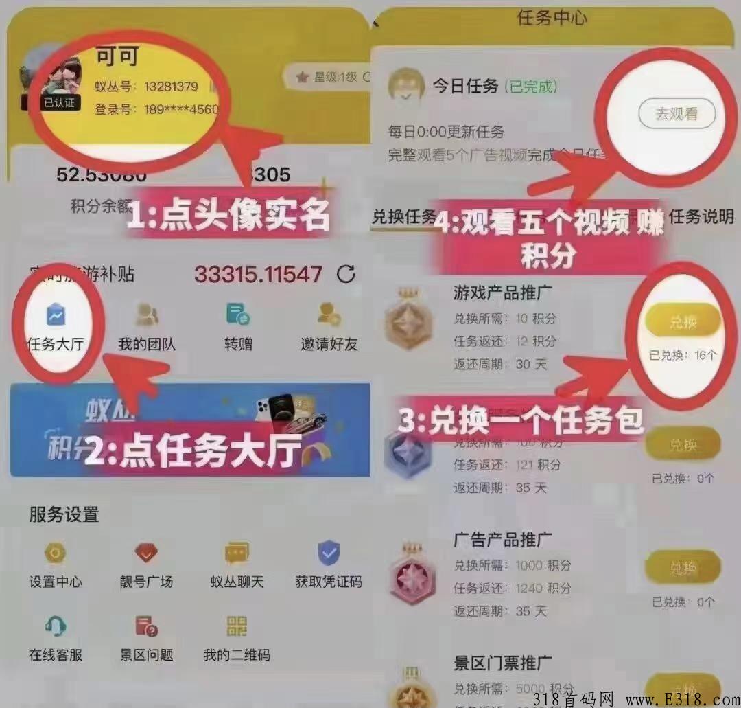 蚁丛旅游，目前实铭认证注册会员多，项稳定长久，欢迎加入！