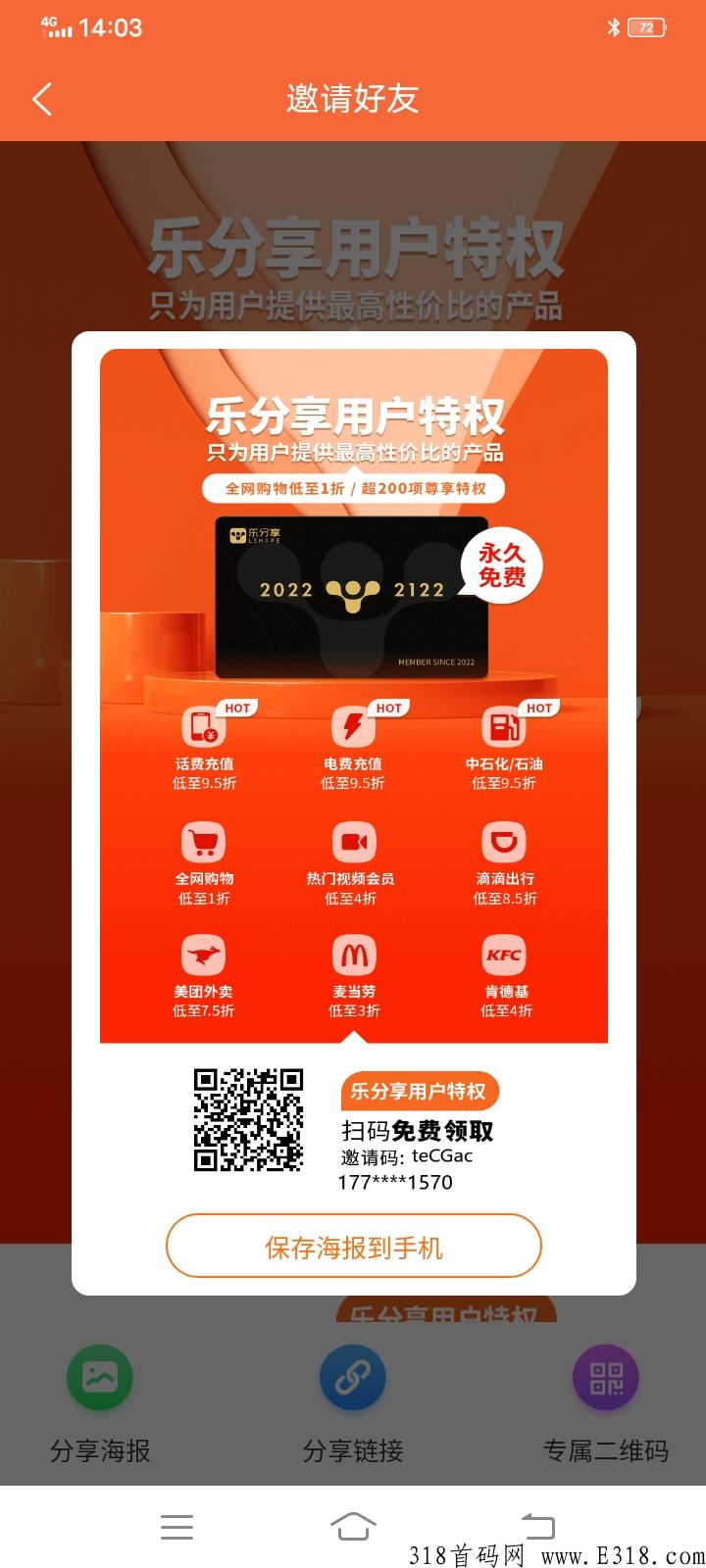 乐分享，享受全网最低价，获得自购收益
