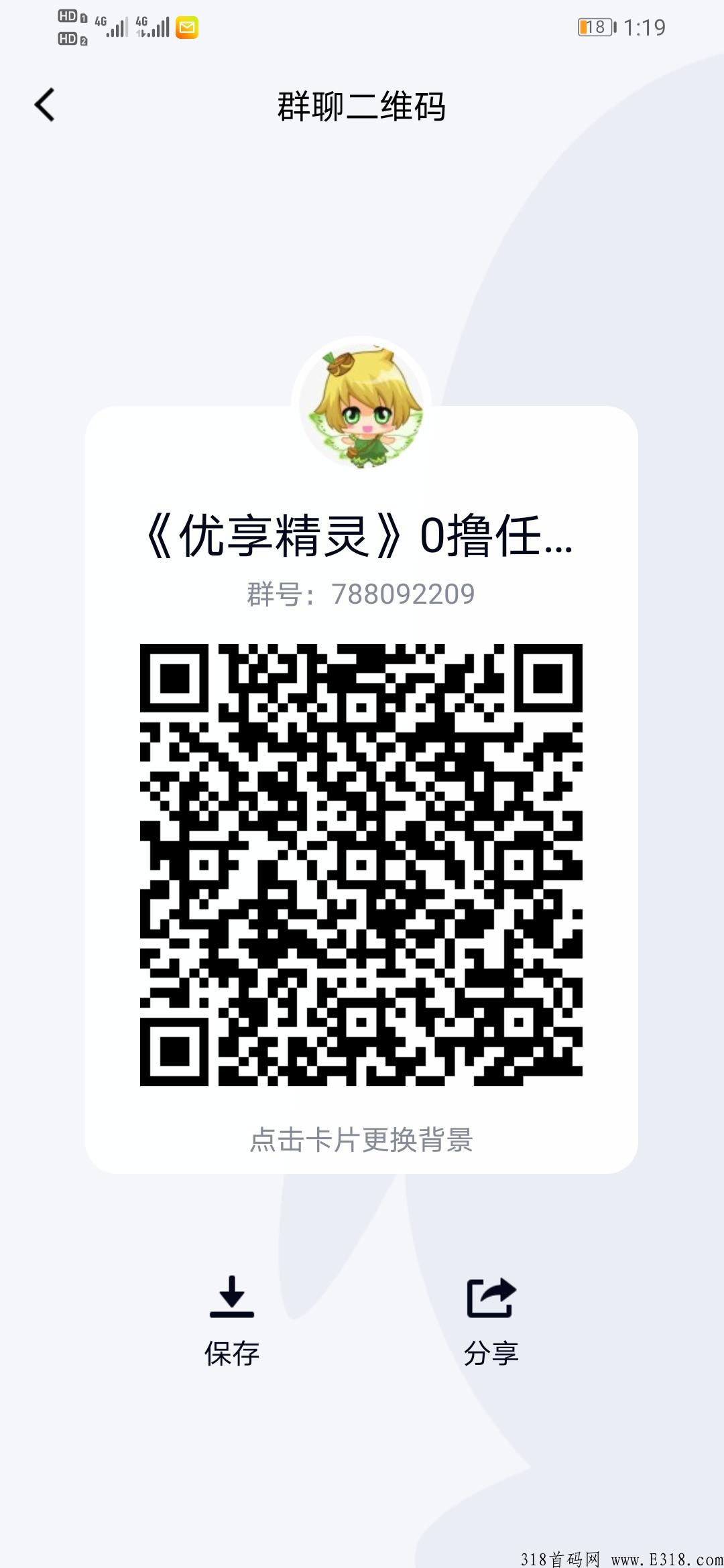 优享精灵钟首码，全网最大最高价的任务平台团队