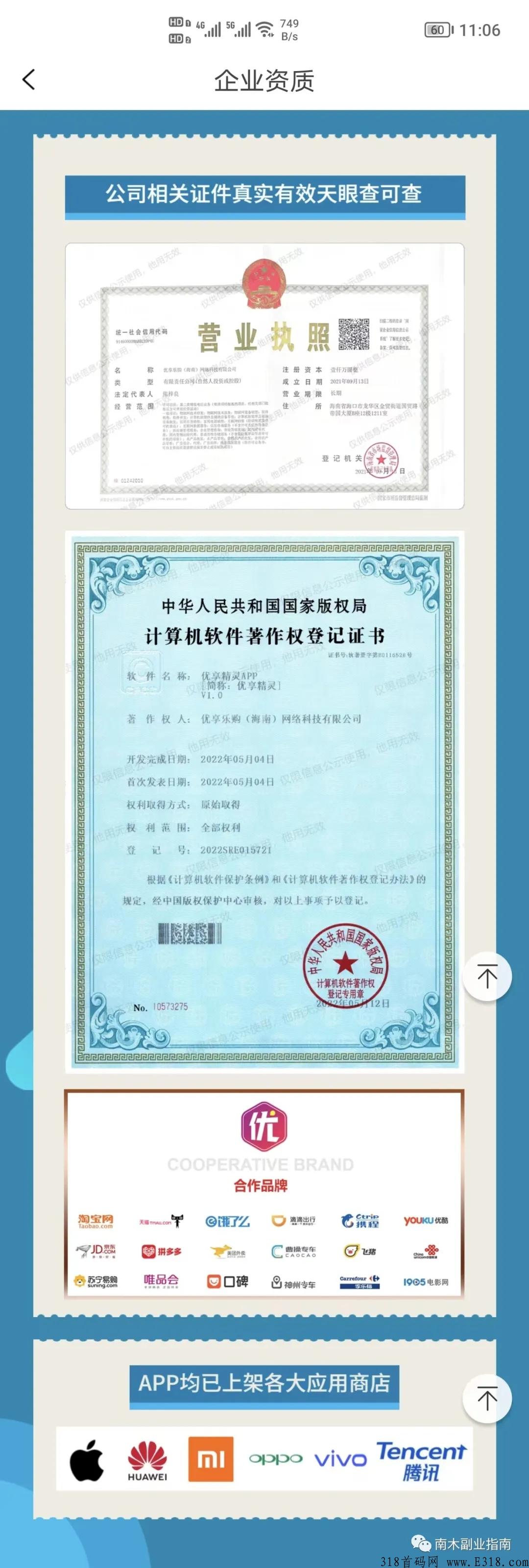 优享精灵钟首码，全网最大最高价的任务平台团队