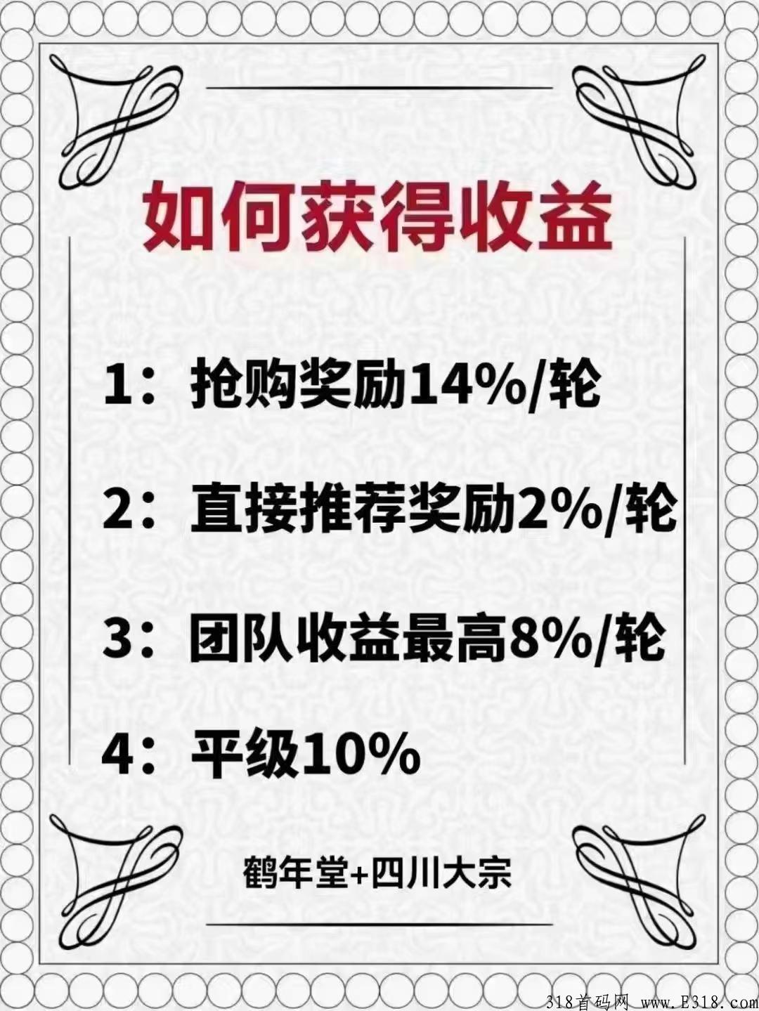 鹤年天府（鹤年堂）全新众筹模式，低调融合市场走长久路线！待遇置顶
