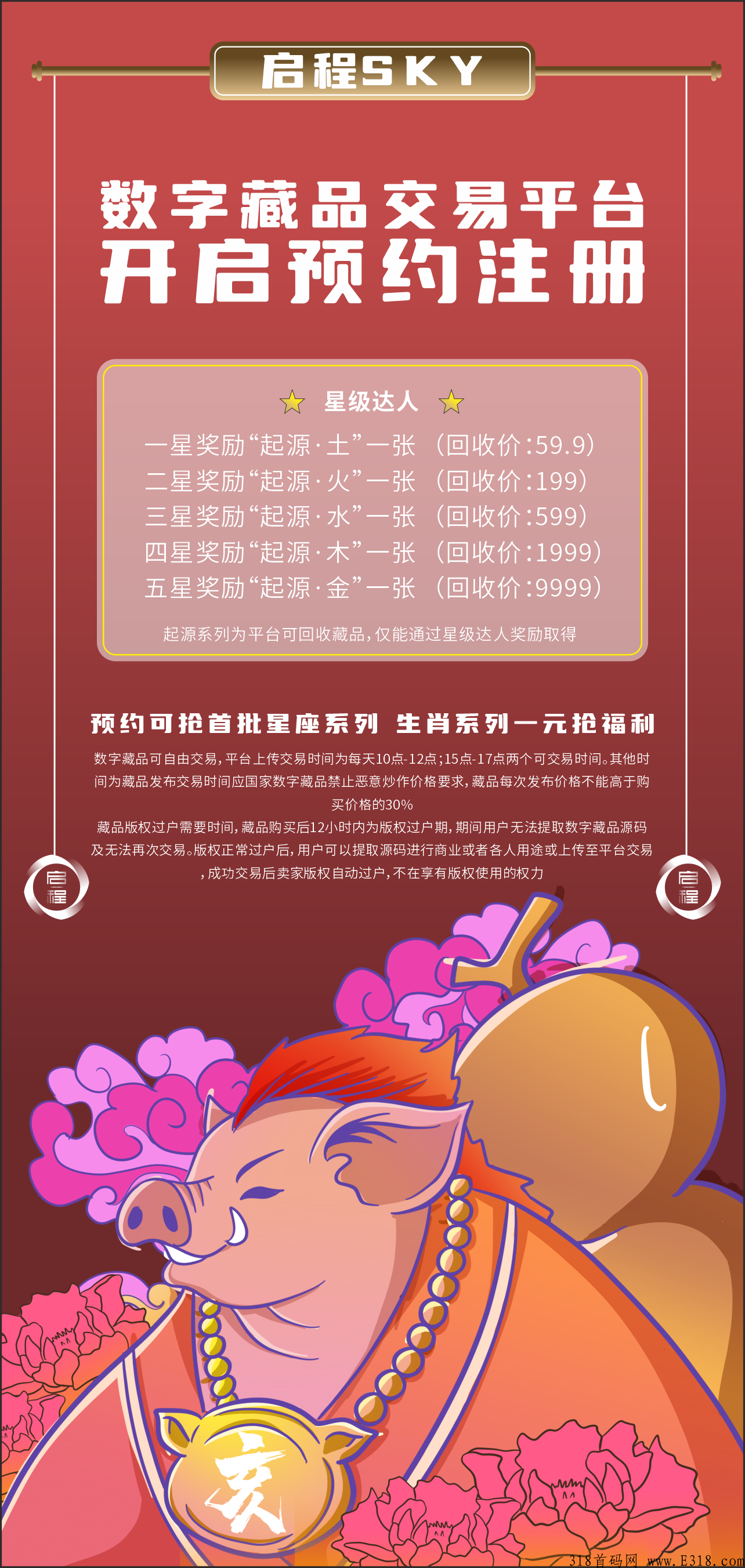 启程SKY，排线注册中，拉新享平台高扶持