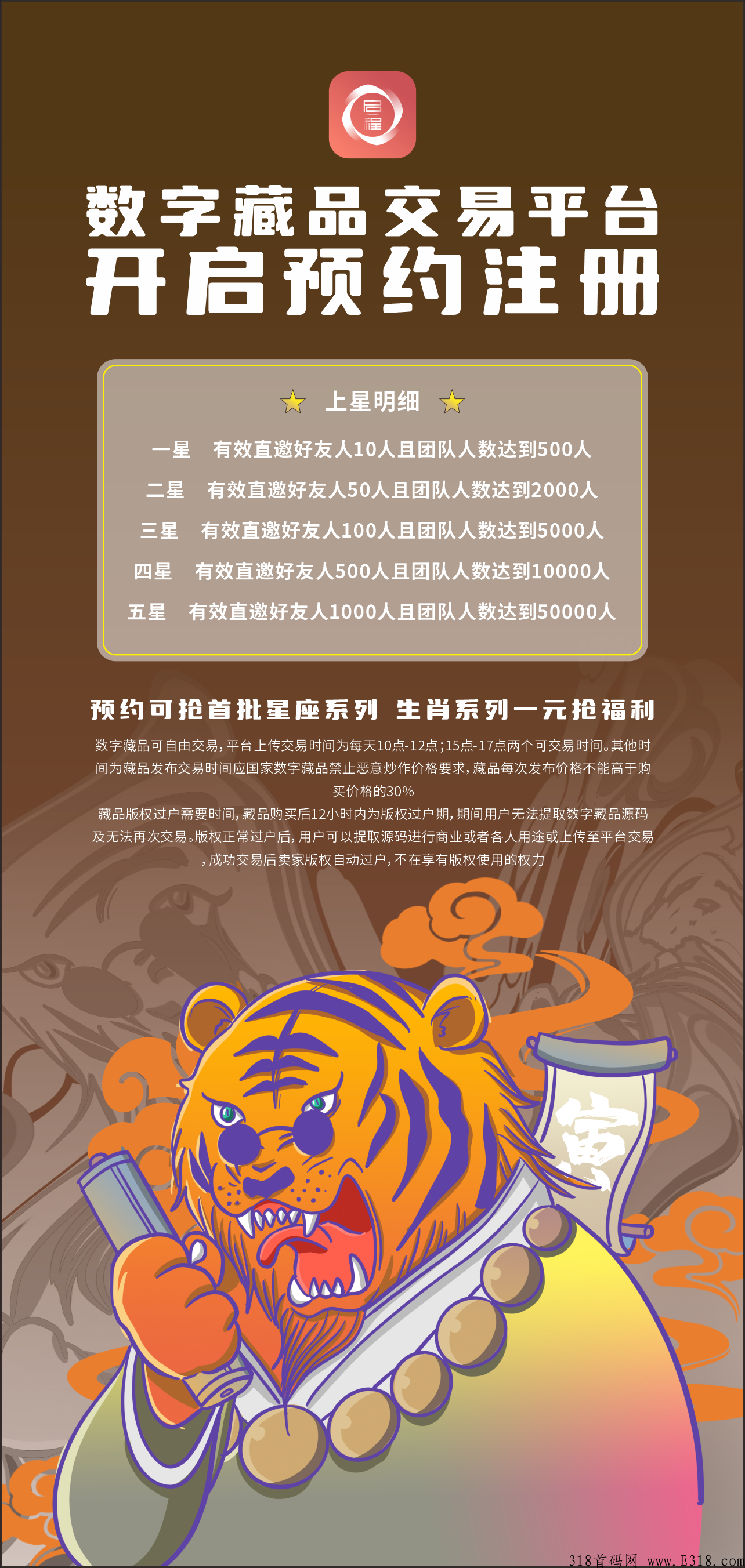 启程SKY，排线注册中，拉新享平台高扶持