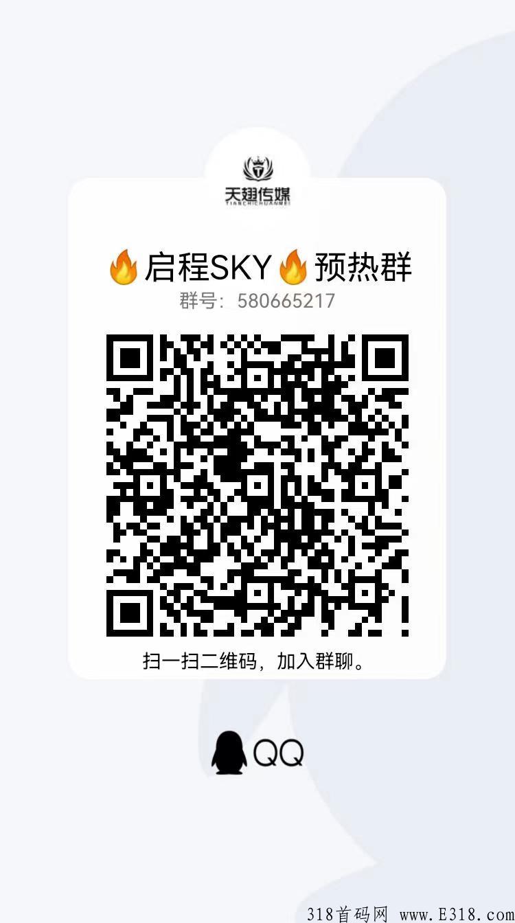 启程SKY，排线注册中，拉新享平台高扶持