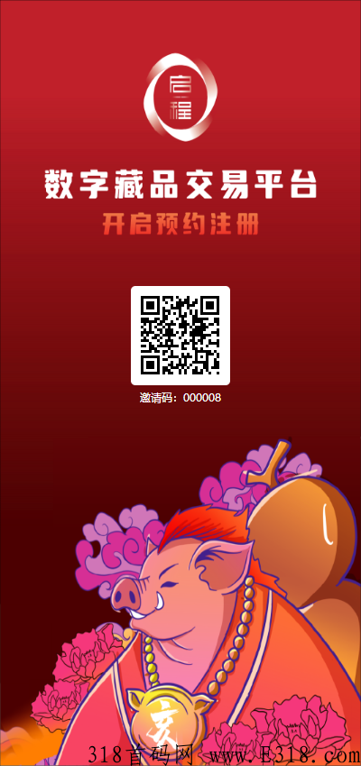 启程SKY，排线注册中，拉新享平台高扶持
