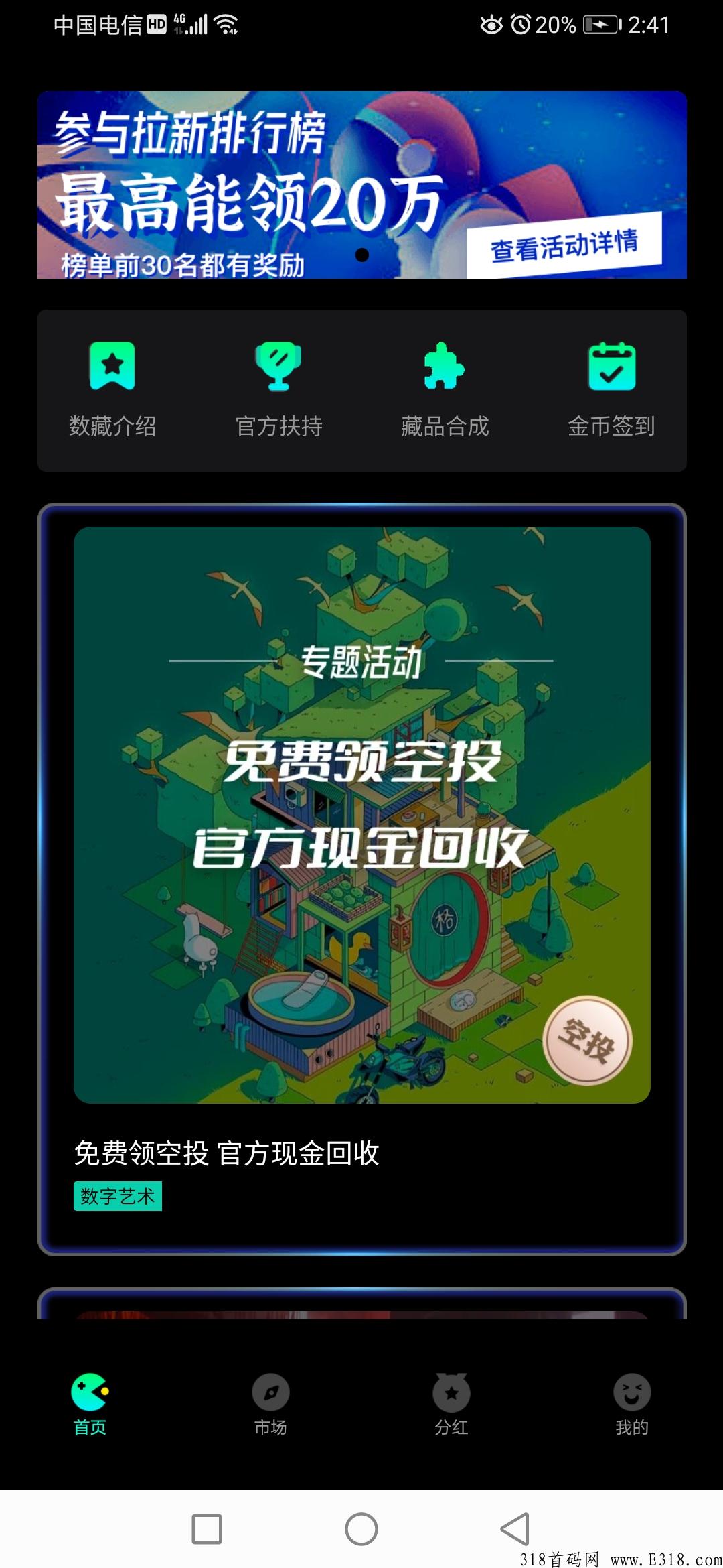潘多拉数藏，赚米神器，邀人领空投