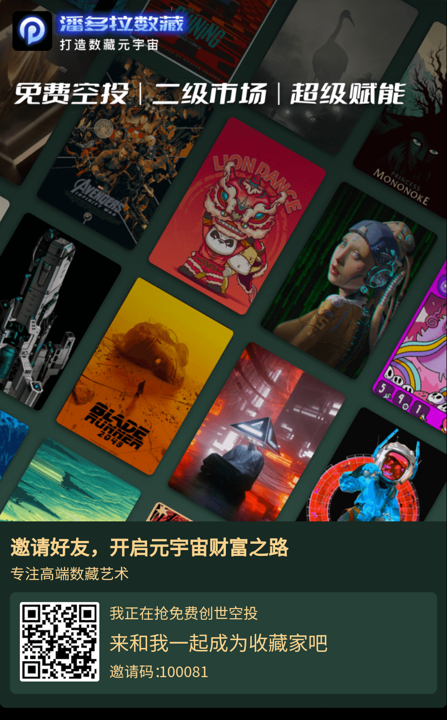 潘多拉数藏，赚米神器，邀人领空投
