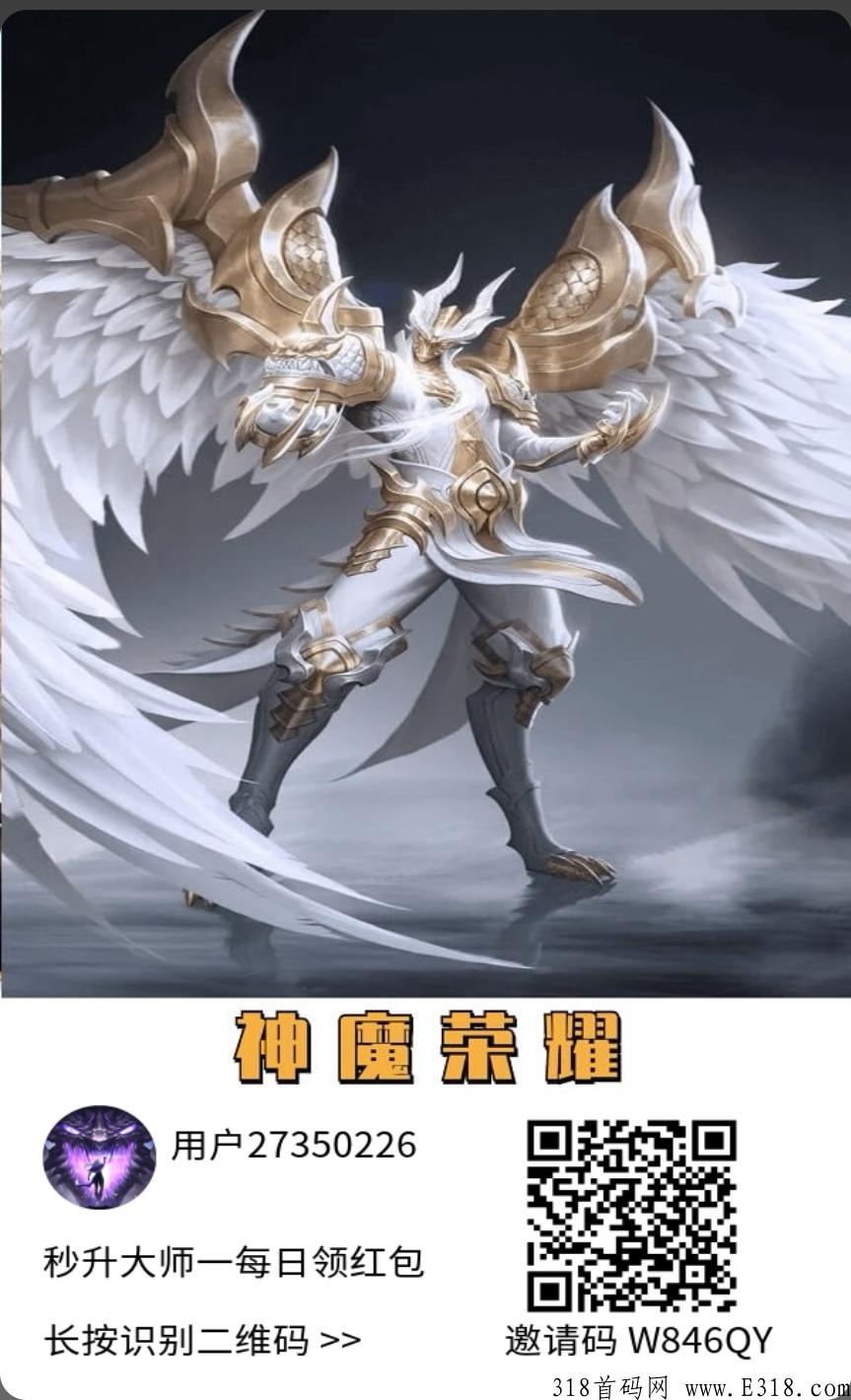 神魔荣耀，首码魔幻类游戏火爆全网扶持拉满