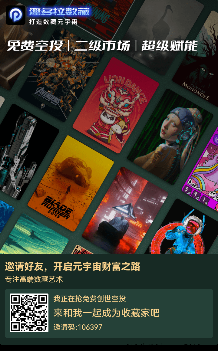 潘多拉数藏，首码上线内测中，免费领取空投