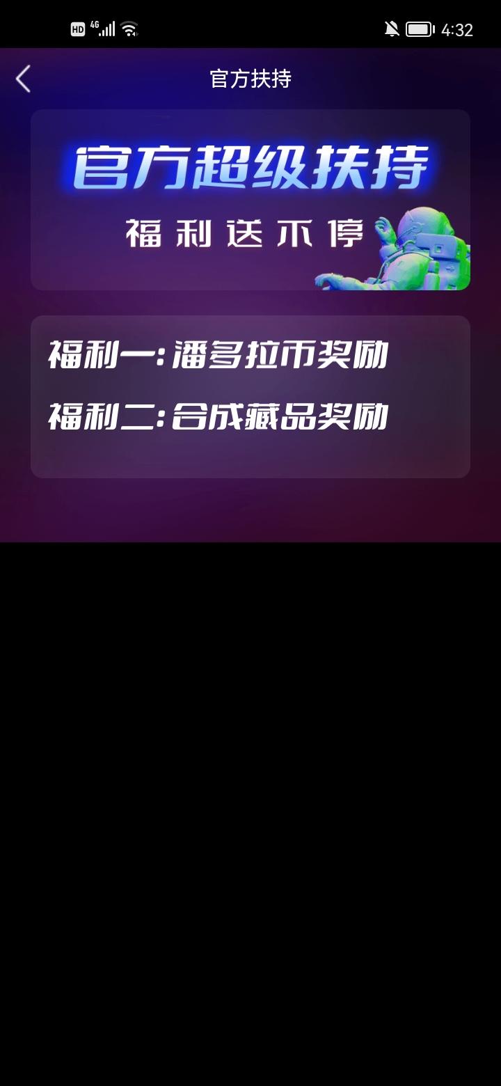 潘多拉数藏，首码上线内测中，免费领取空投