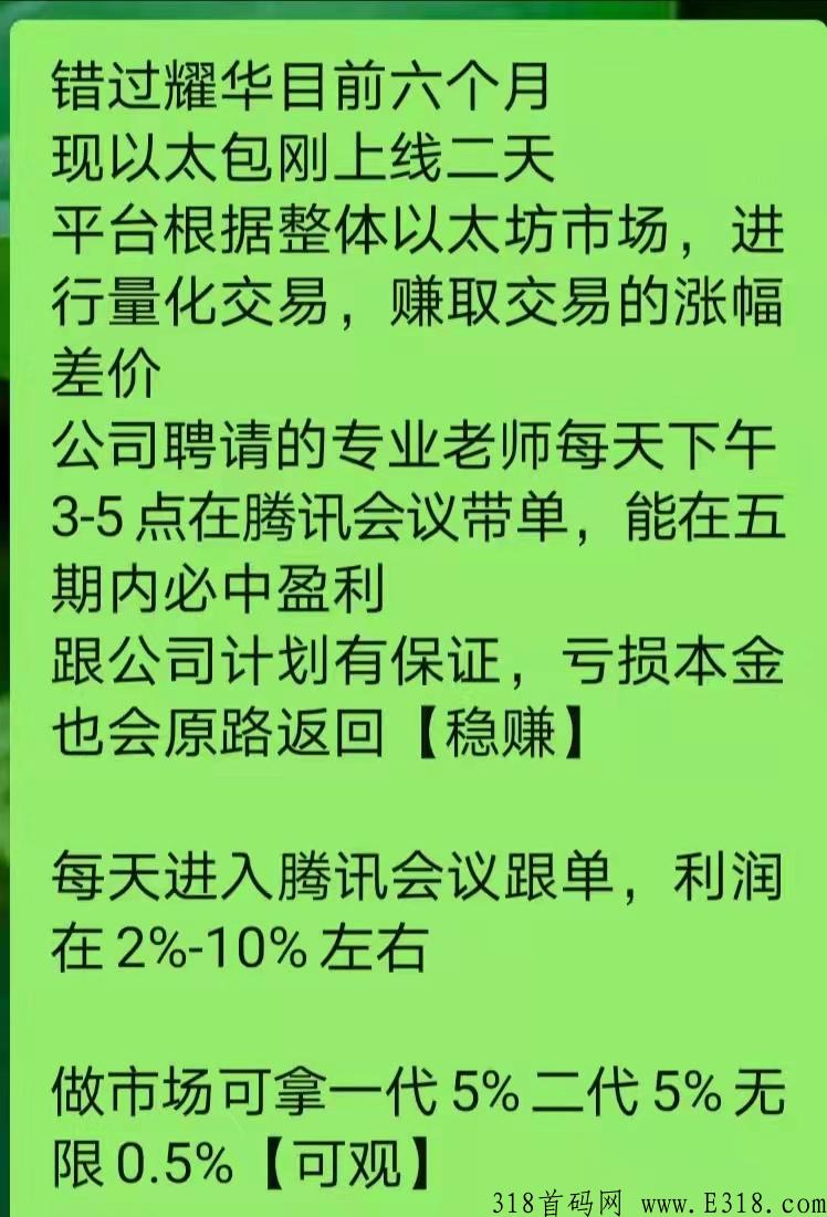 以太坊量化跟单，每天稳定赚U，对接团队和玩家！高扶持！