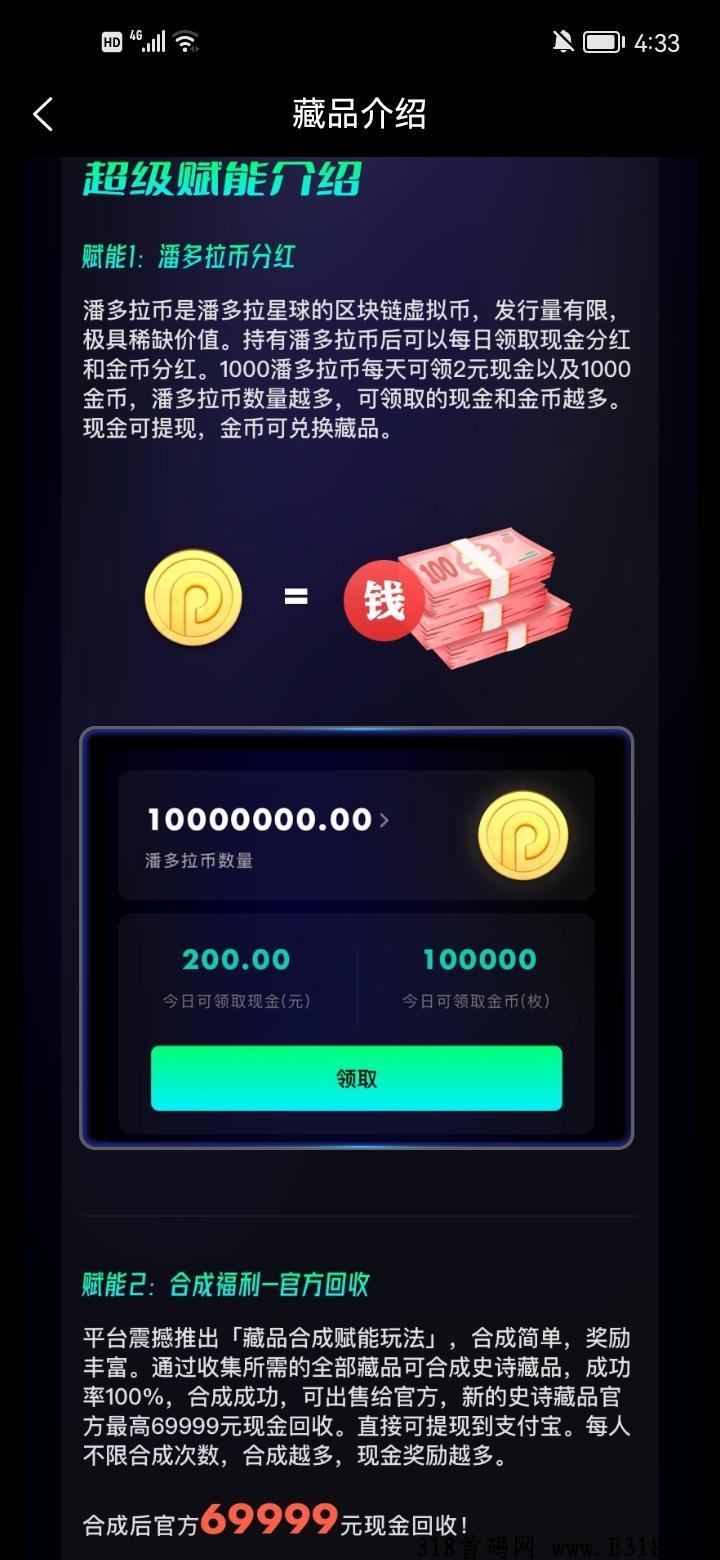 潘多拉数藏首码上线内测中，福利无限，市场空白，冲冲冲