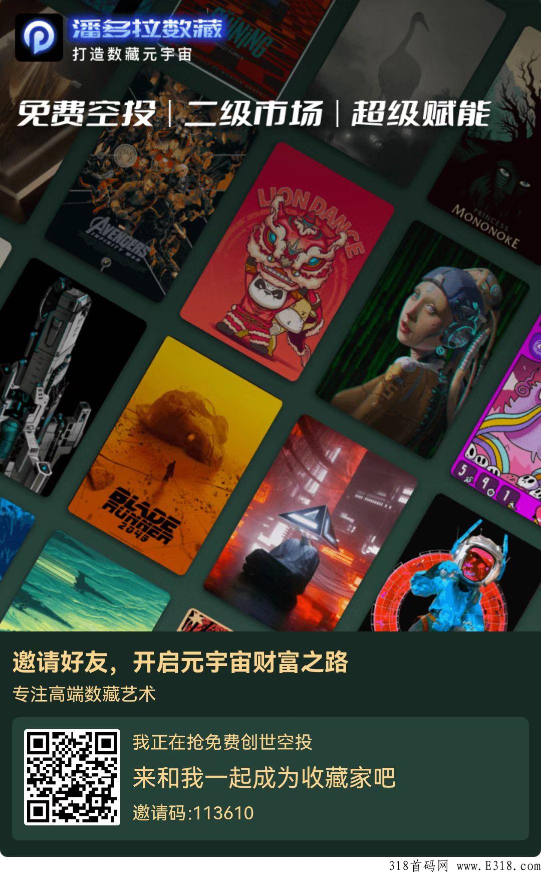 潘多拉数藏首码上线内测中，福利无限，市场空白，冲冲冲