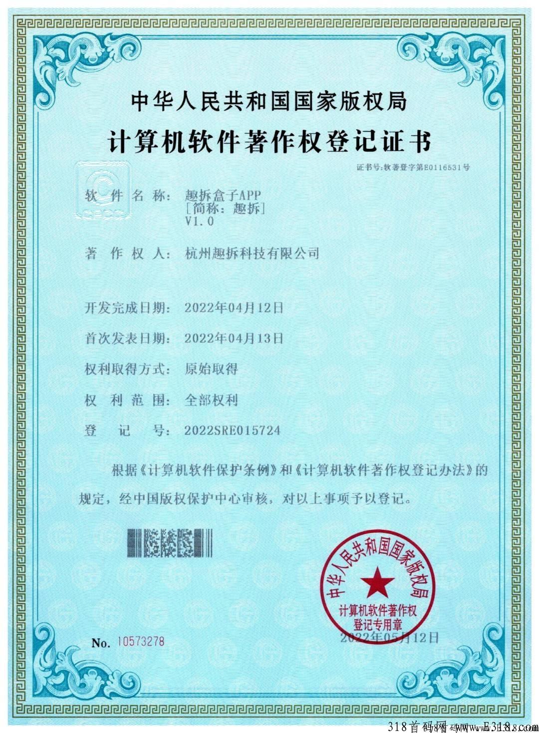 趣拆盒子，无限代扶持，下月直接上苹果和安卓应用市场