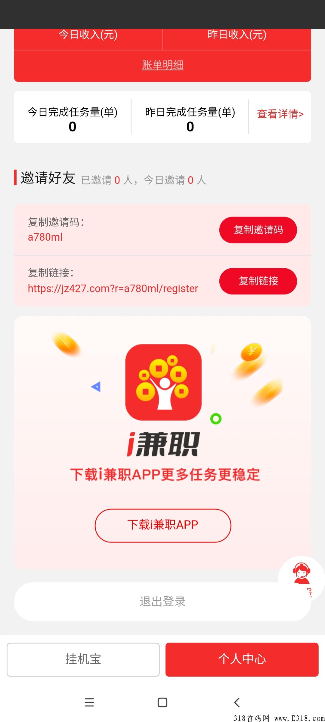 i尖职邀请码是多少呢？正规静态赚米平台，一单一结，最靠谱的平台