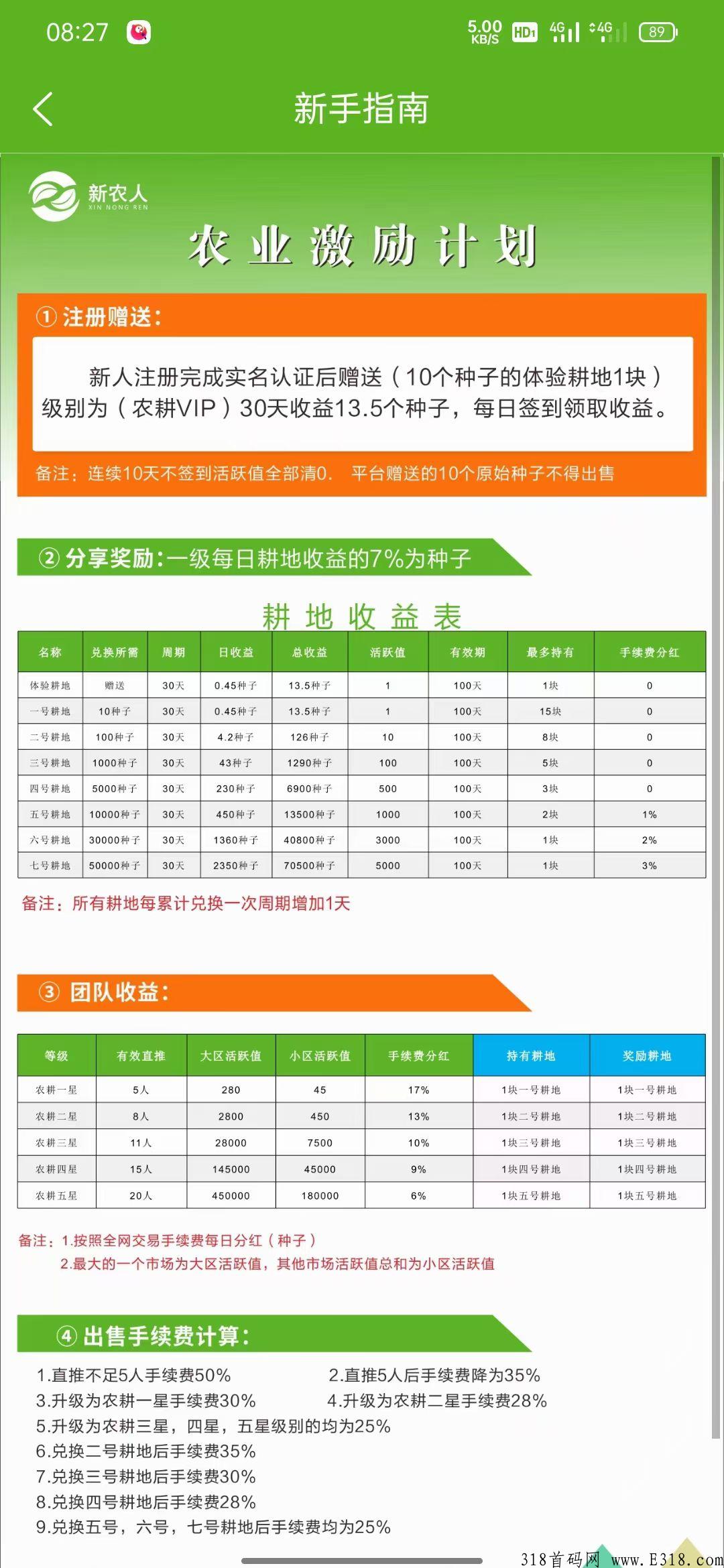 新农人签到即可不看广告