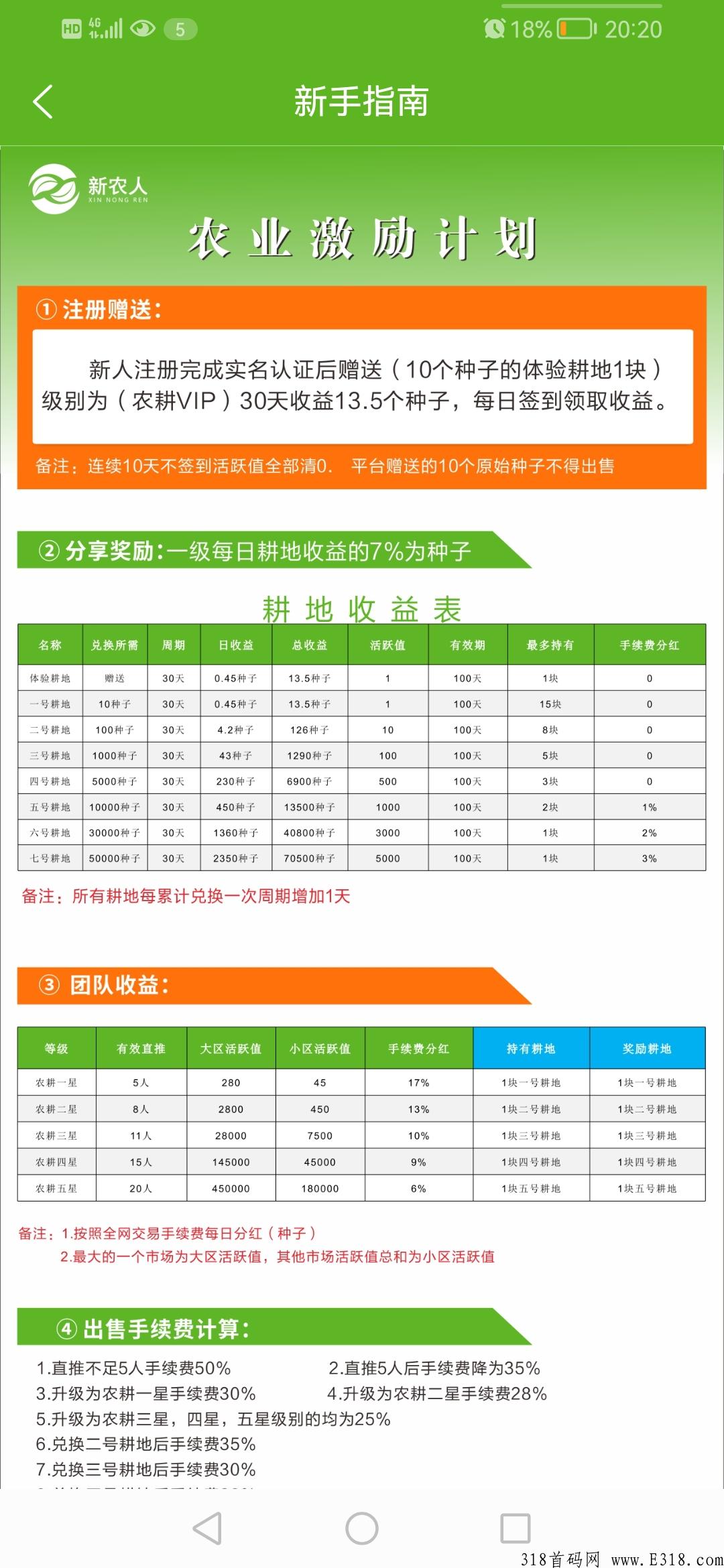 新农人签到即可不看广告