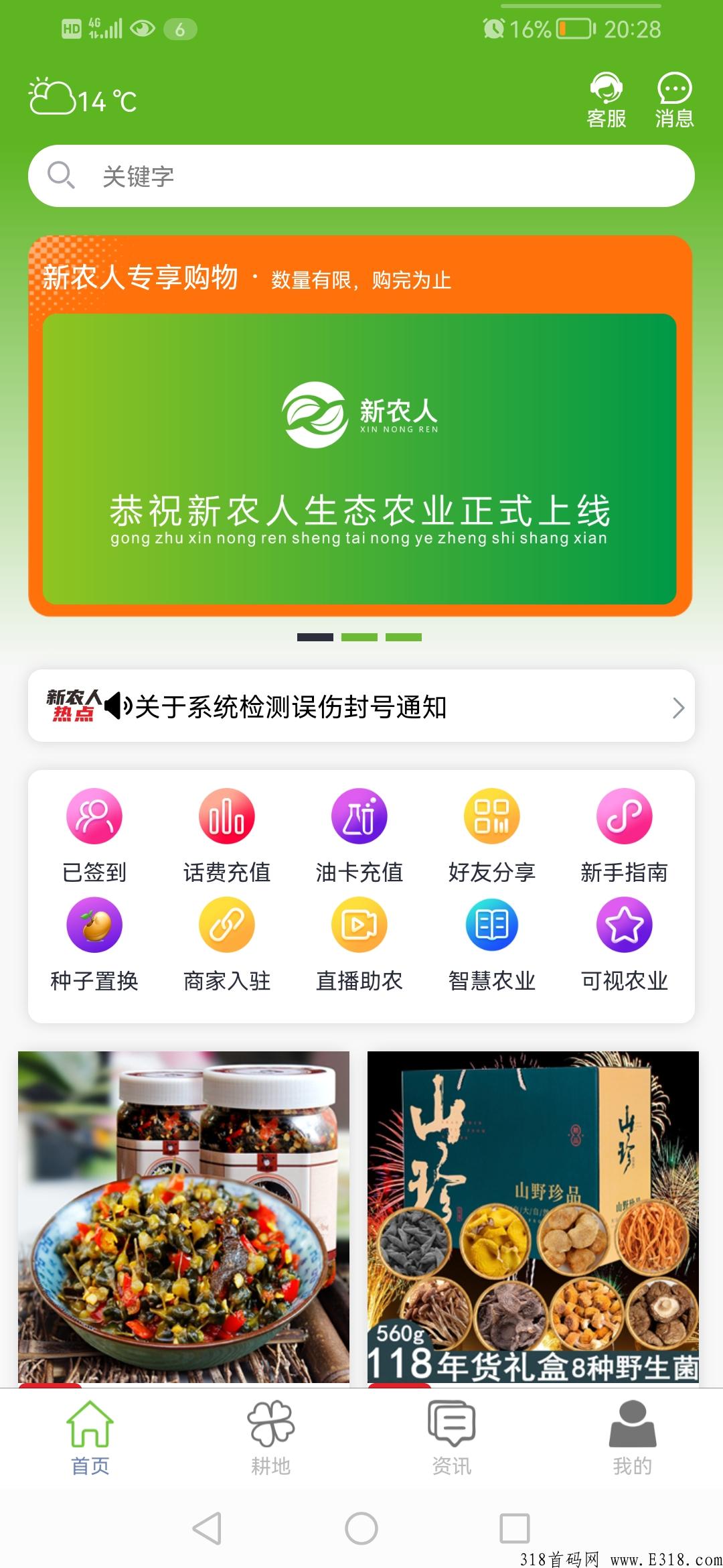 新农人签到即可不看广告
