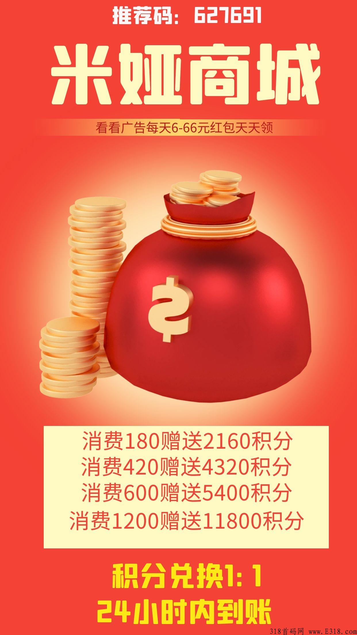 最火爆新电商《米娅商城》震撼来袭