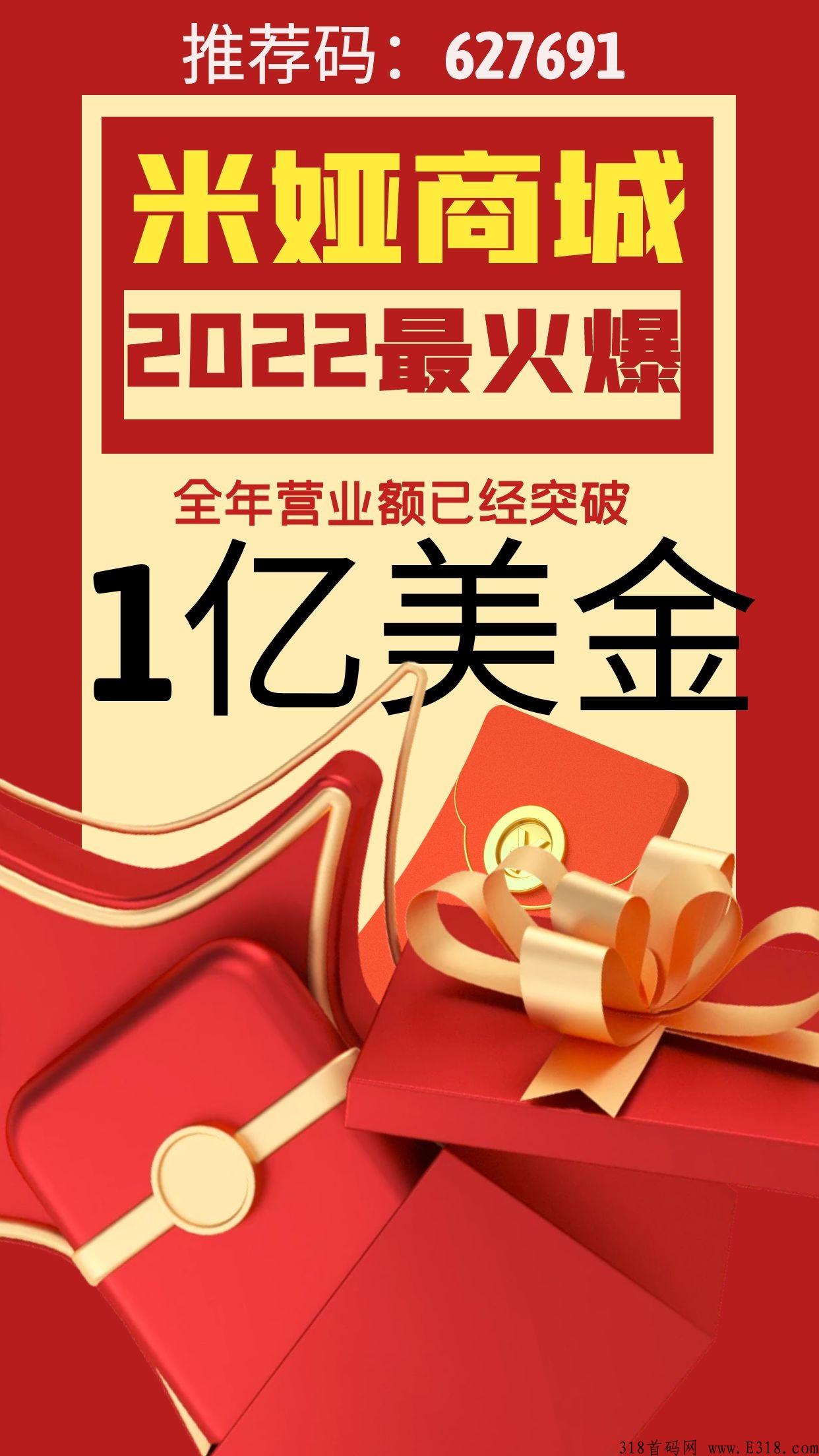 最火爆新电商《米娅商城》震撼来袭