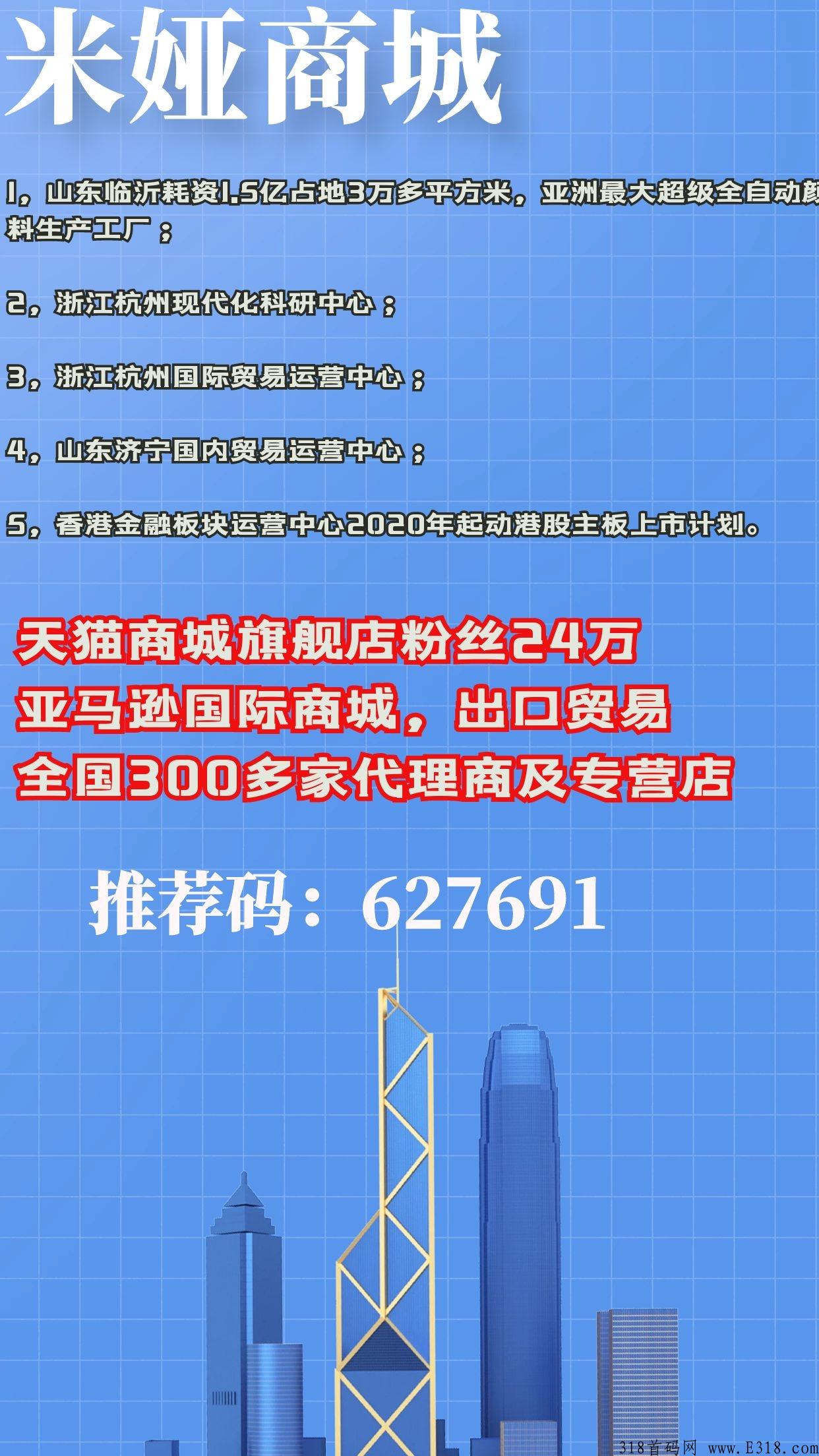 最火爆新电商《米娅商城》震撼来袭
