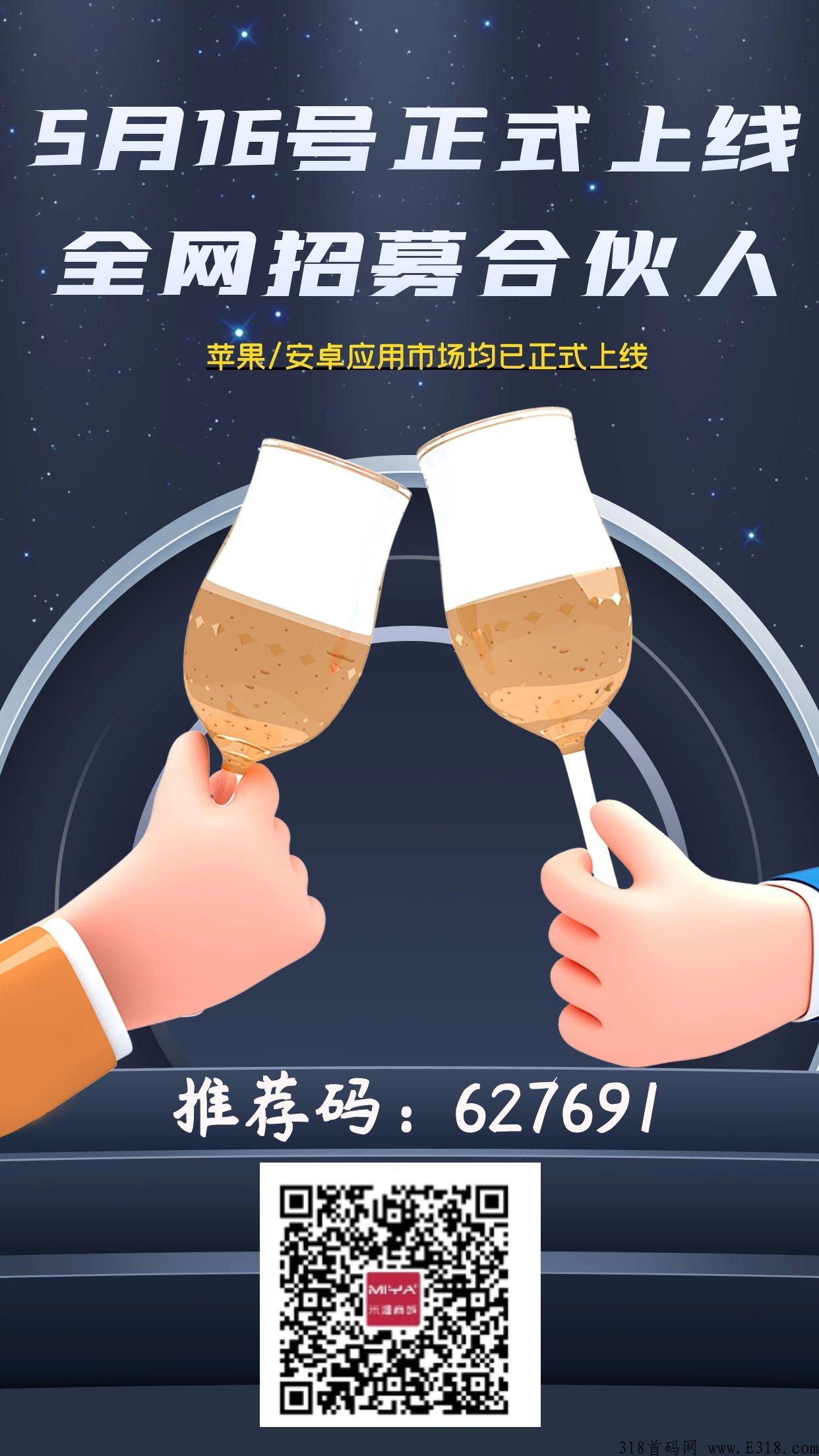 最火爆新电商《米娅商城》震撼来袭