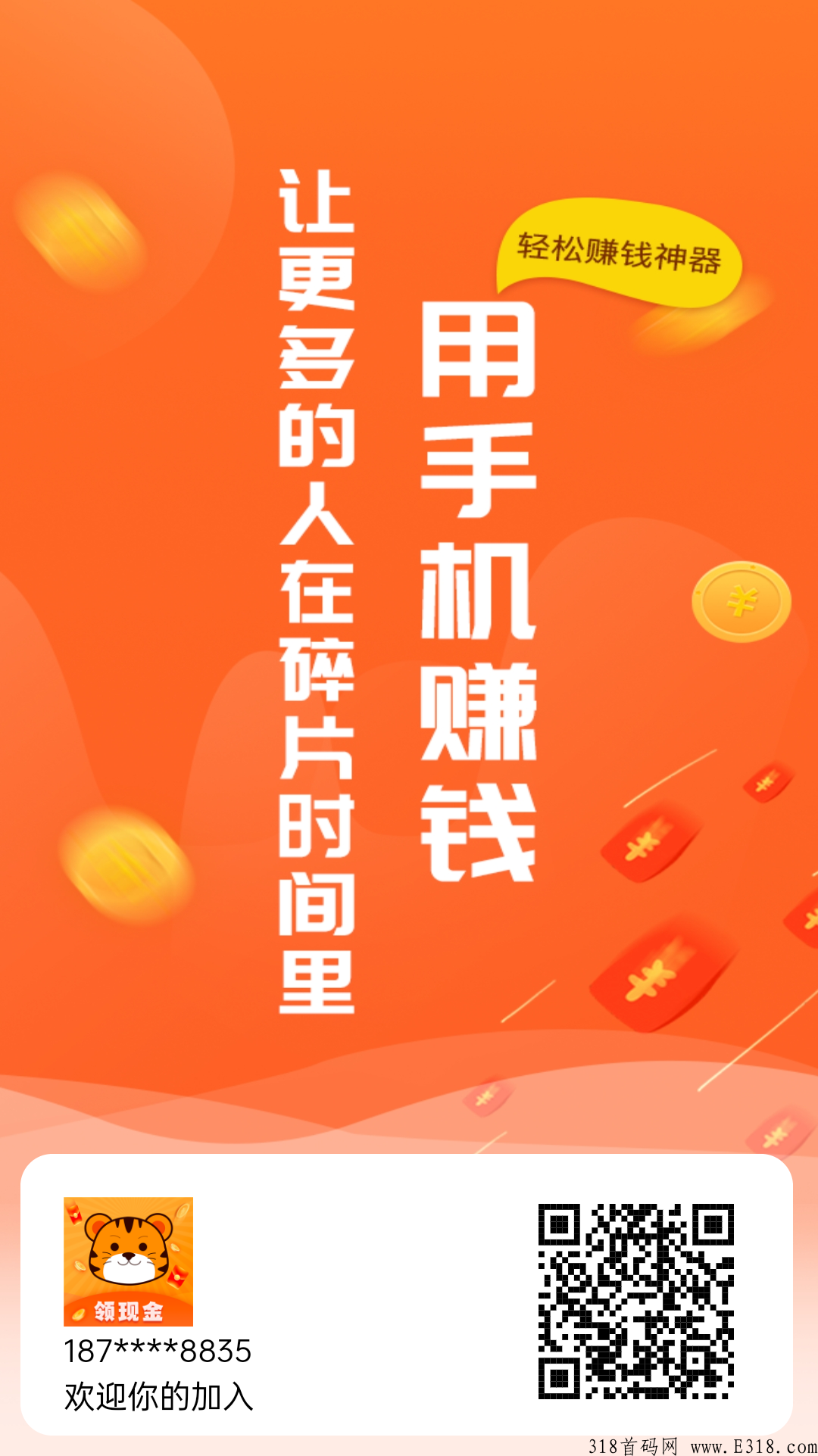 首码《萌虎赚》悬赏平台刚开一秒，任务多，单价高，审核快，还有很多免审核