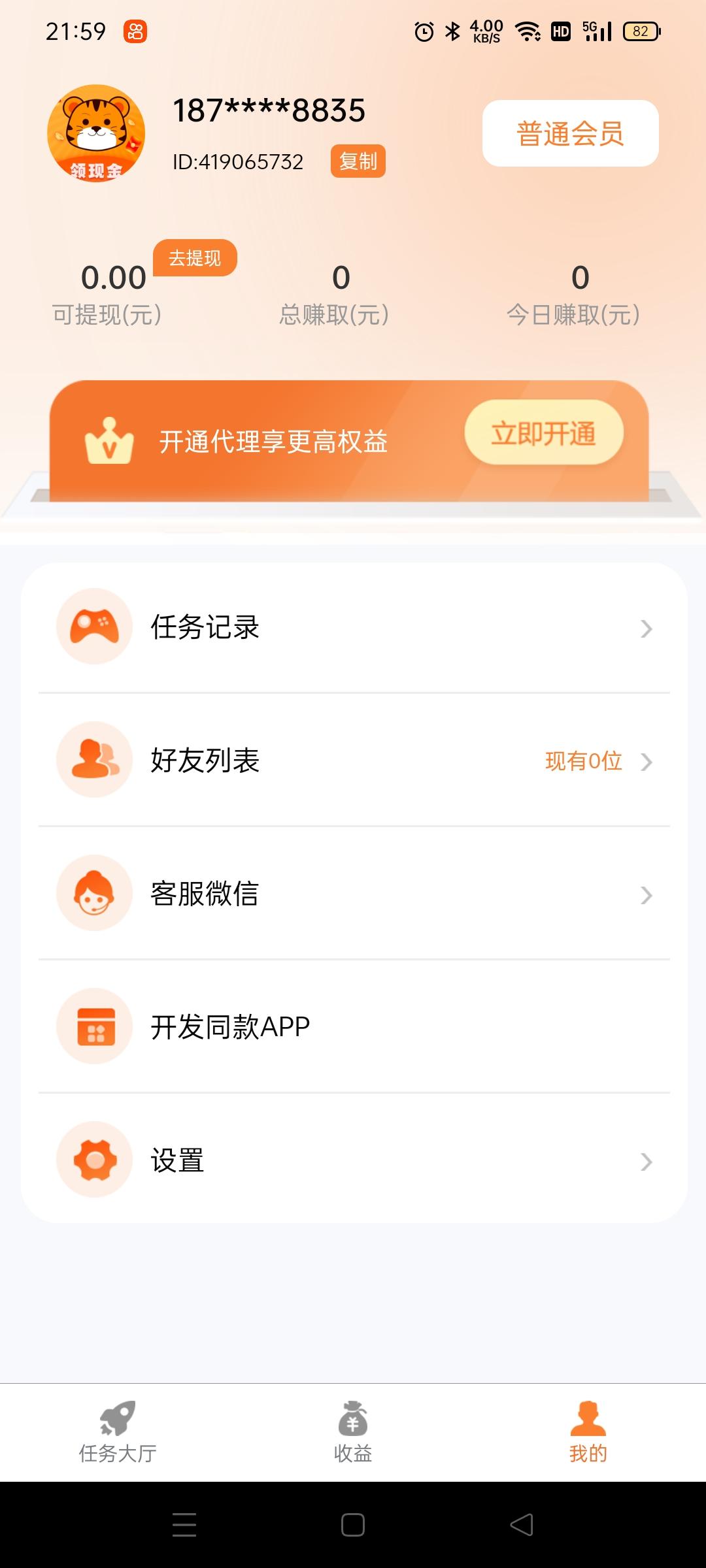 首码《萌虎赚》悬赏平台刚开一秒，任务多，单价高，审核快，还有很多免审核