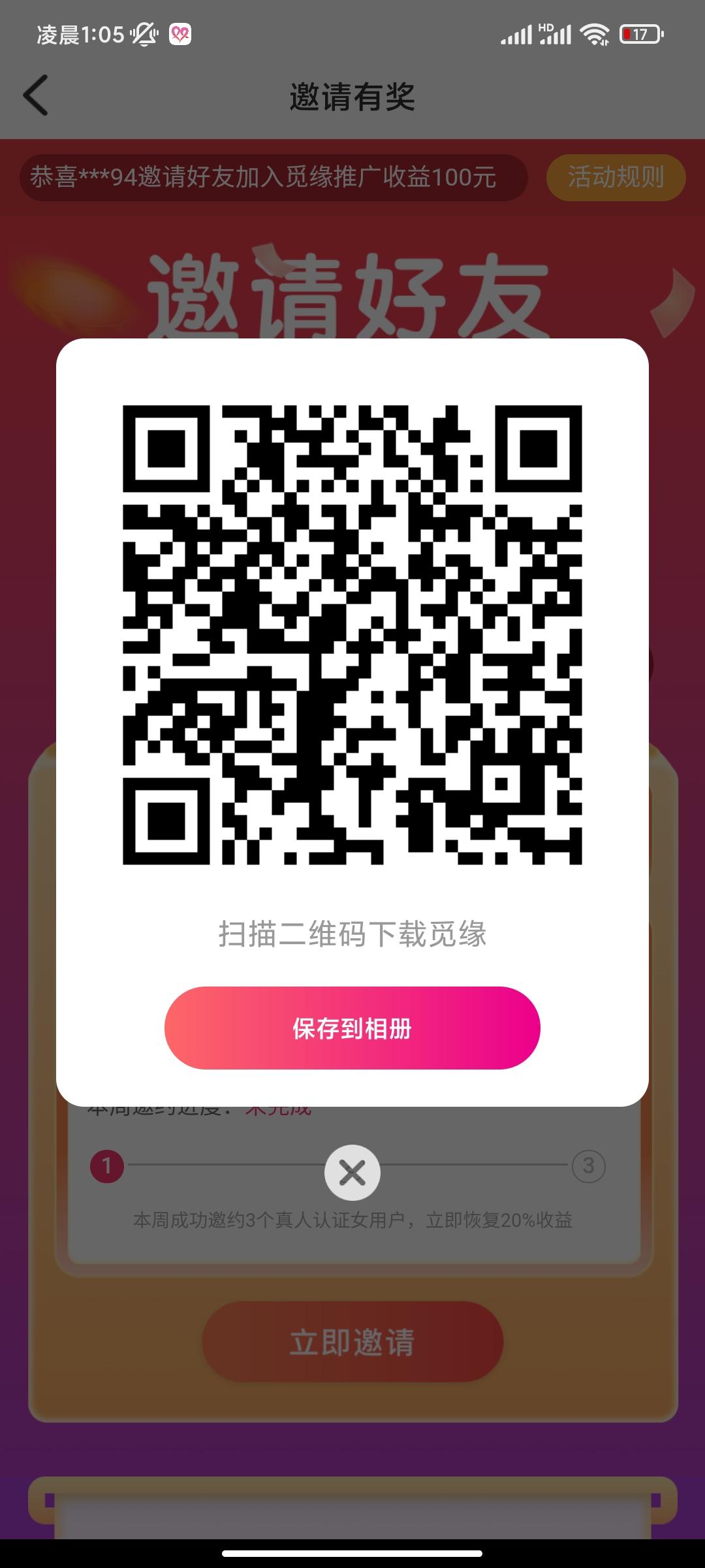 觅缘，聊天赚米，无费用，长久稳定
