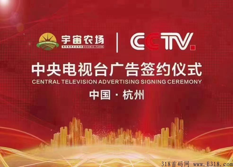 宇宙农场，首码强势来袭