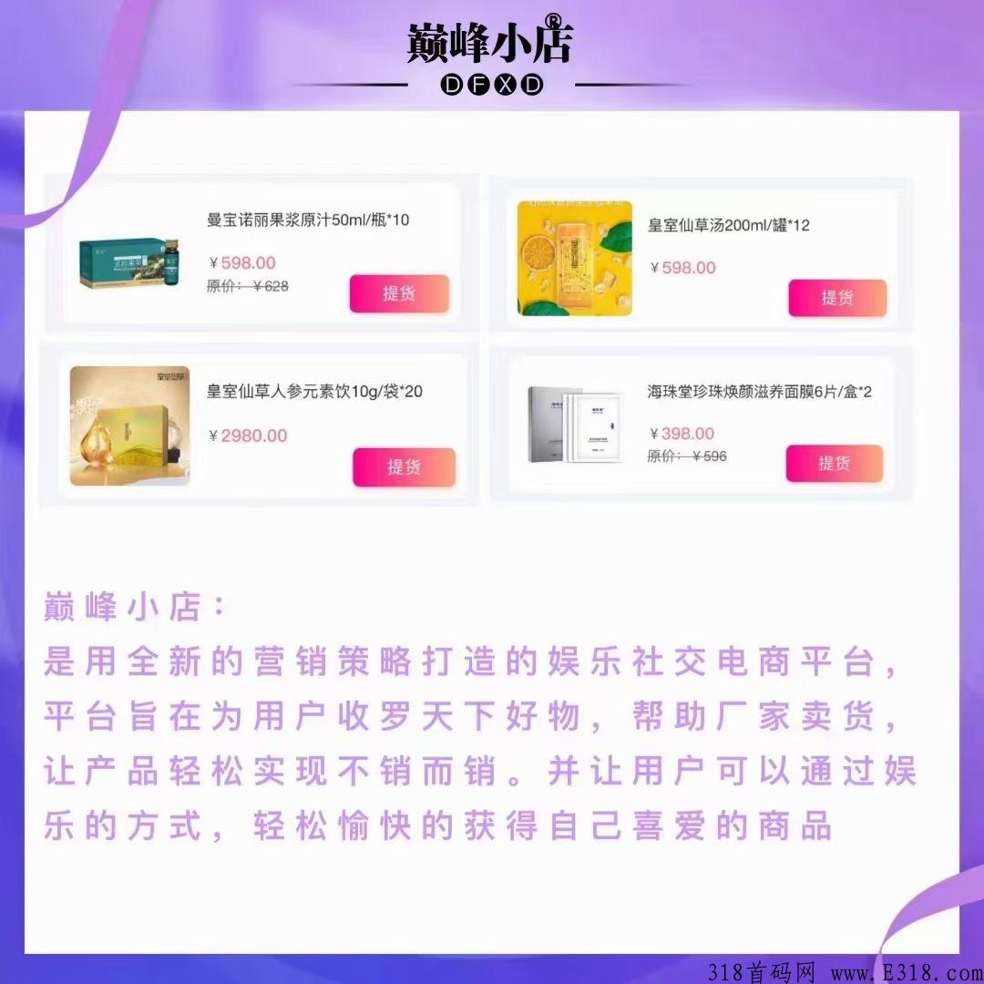 巅峰小店，免费赚的产品又赚米
