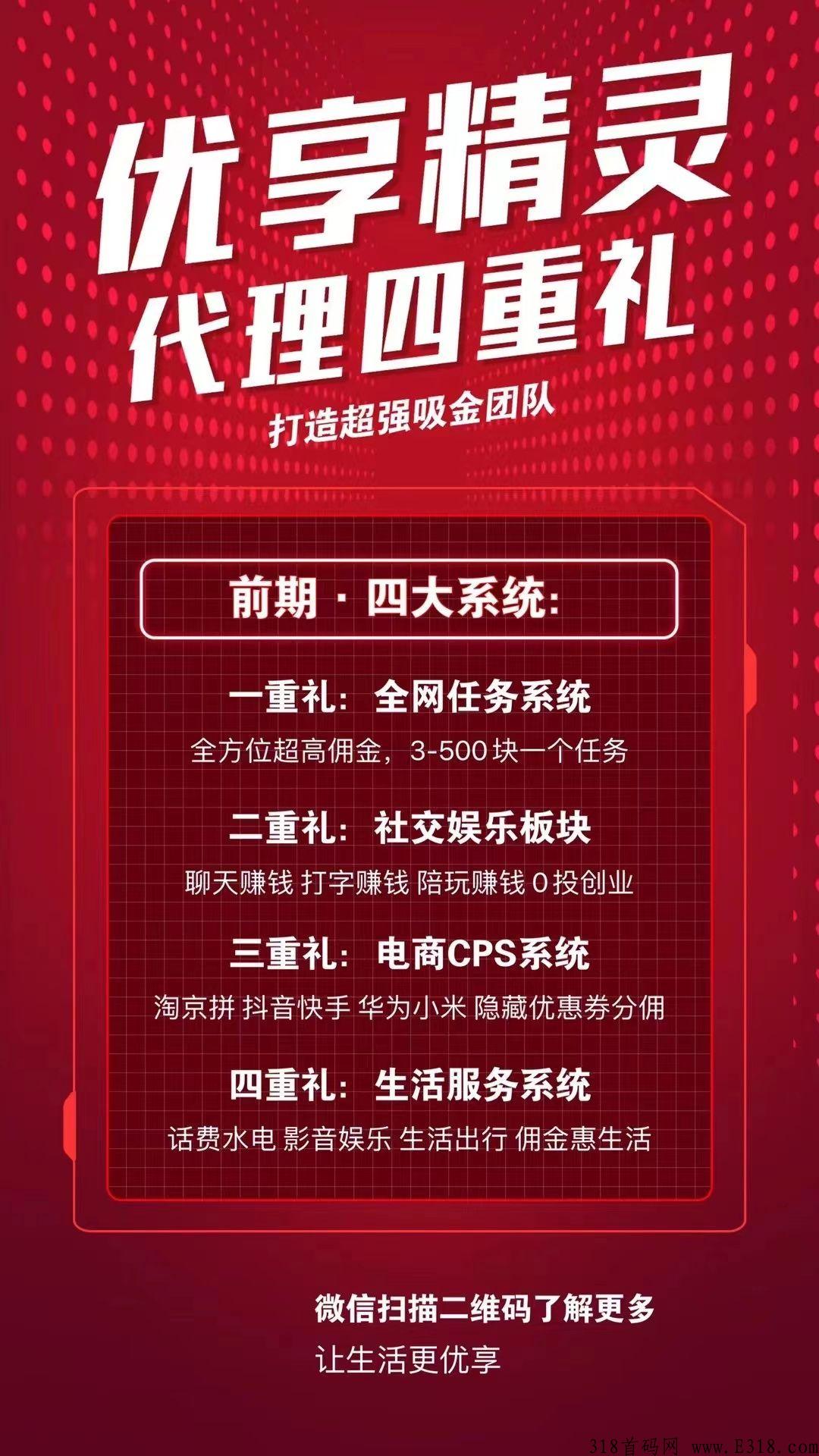 优享精灵碾压鲸喜盒子，市场总部对接，待遇置顶