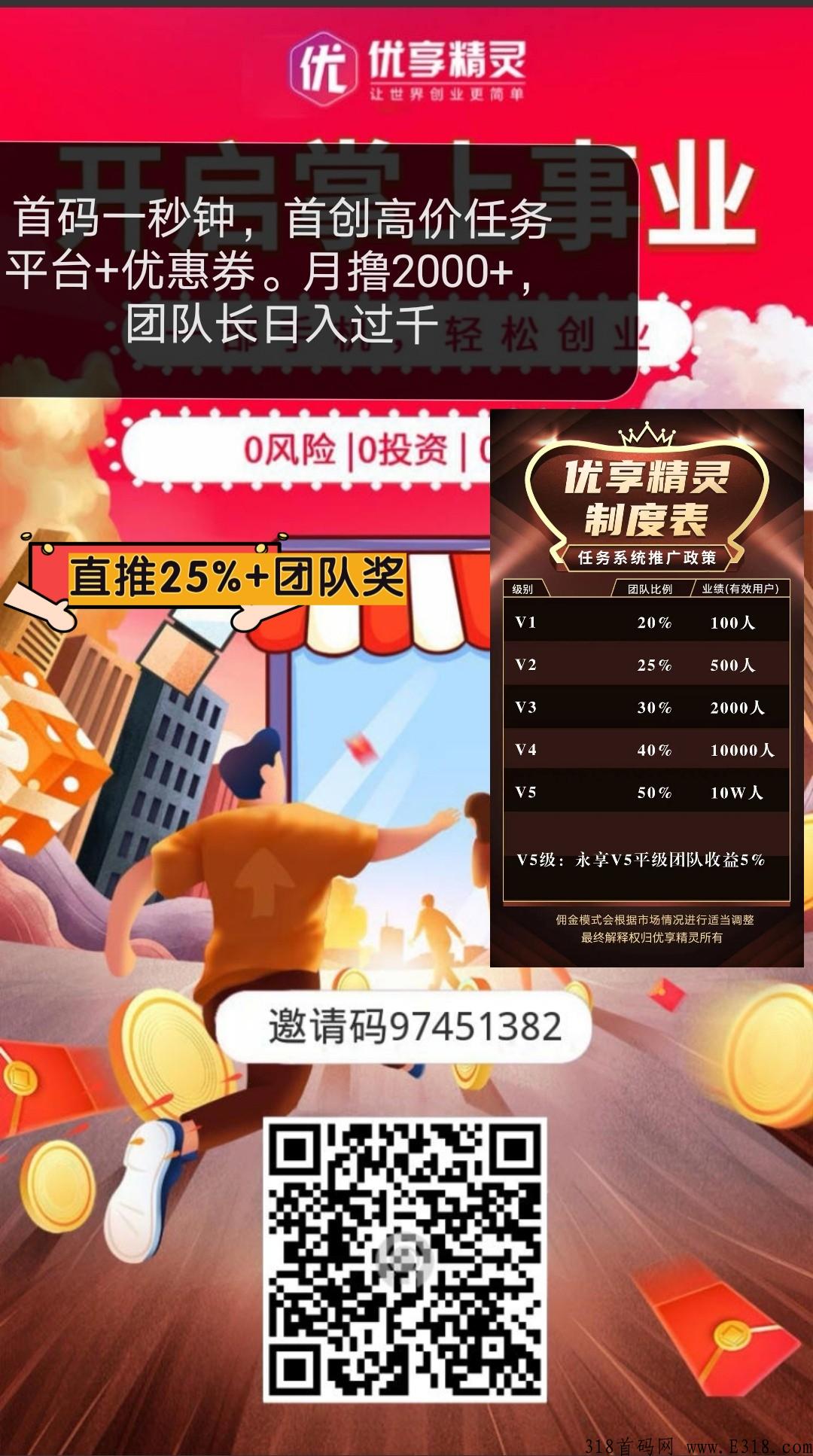 优享精灵，最强首码火爆全网