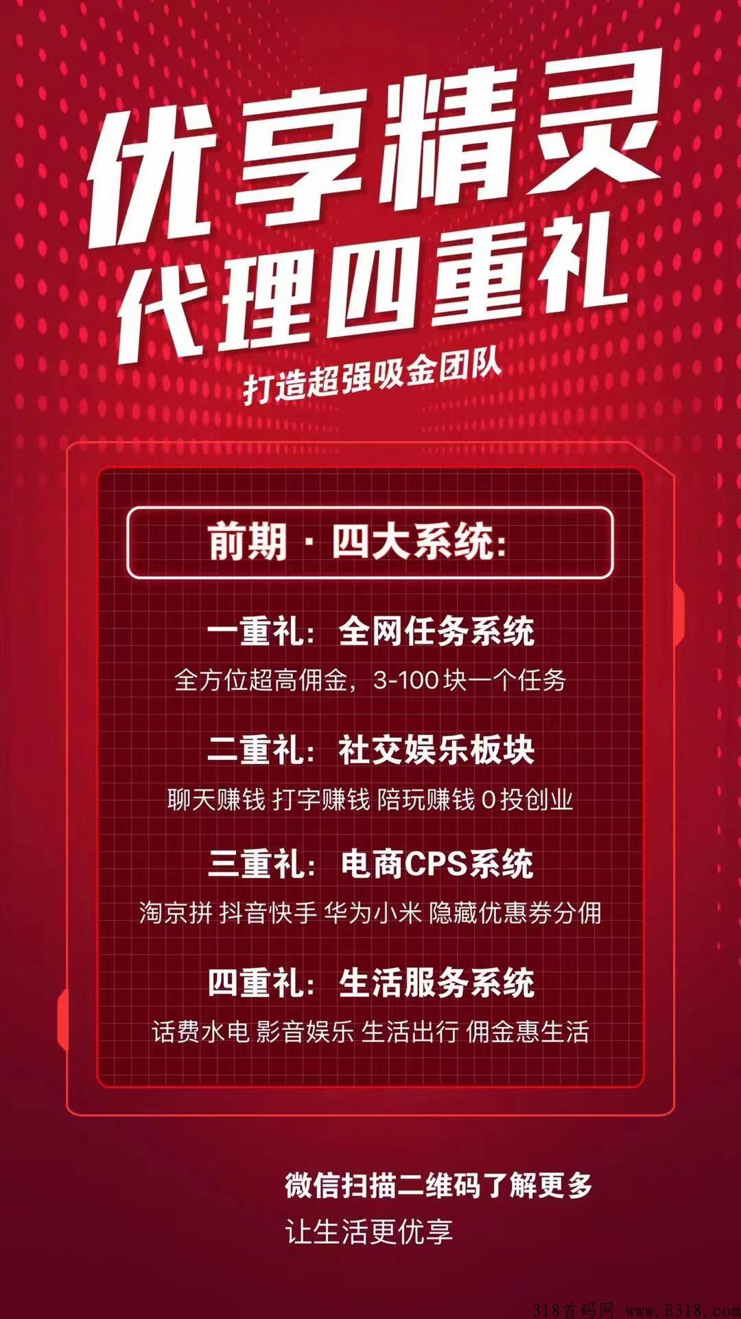 优享精灵，最强首码火爆全网