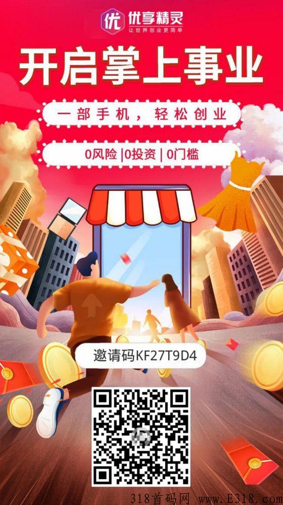 优享精灵可靠吗？我来告诉大家