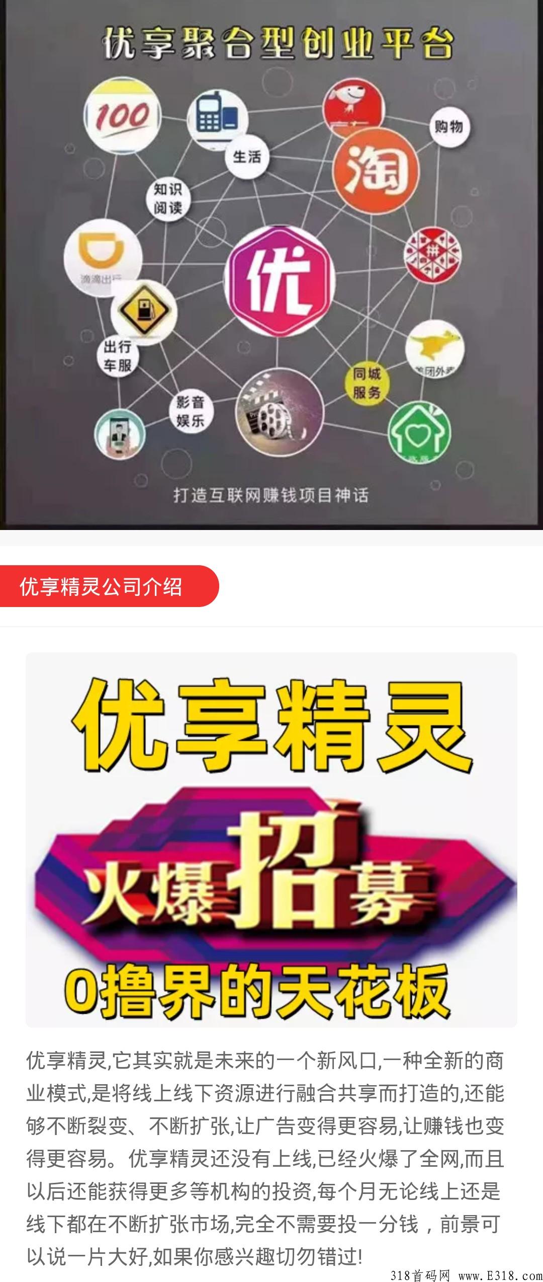 优享精灵，震撼来袭，平台锁粉阶段，快快上车吃肉