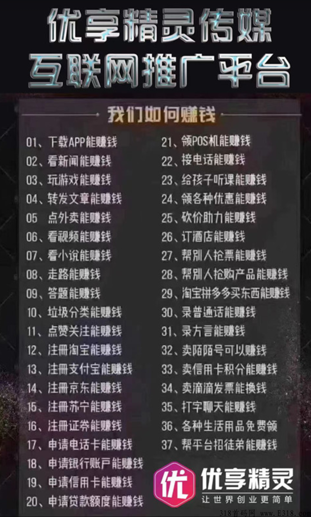 优享精灵，震撼来袭，平台锁粉阶段，快快上车吃肉