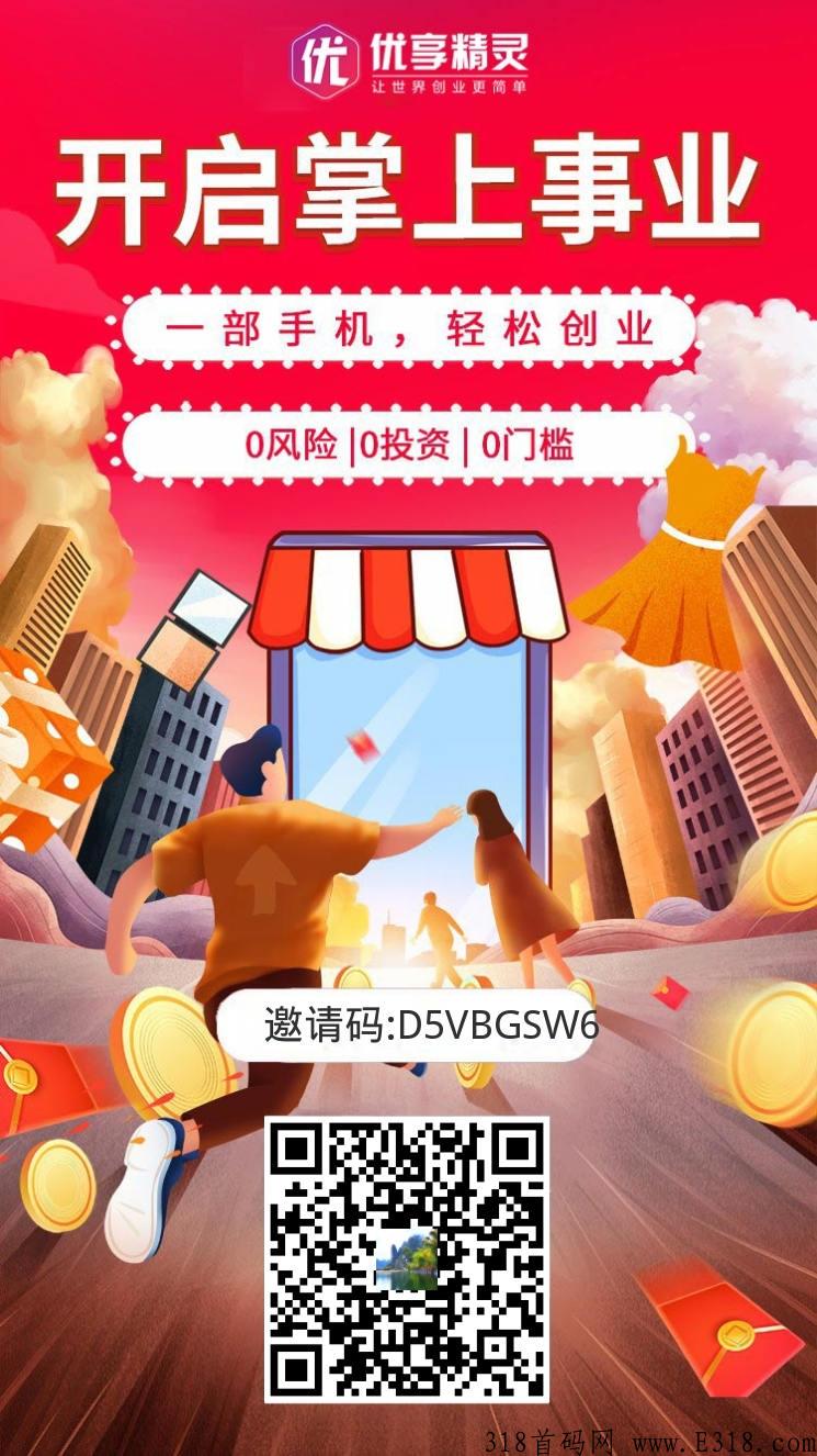 优享精灵，震撼来袭，平台锁粉阶段，快快上车吃肉