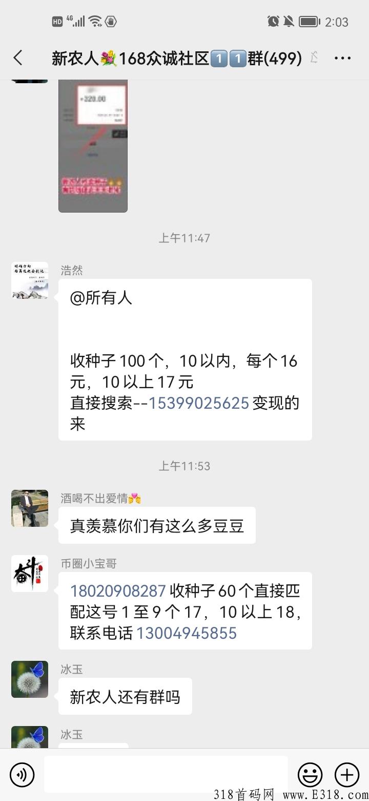 新农人，今年最强首码，免看广告