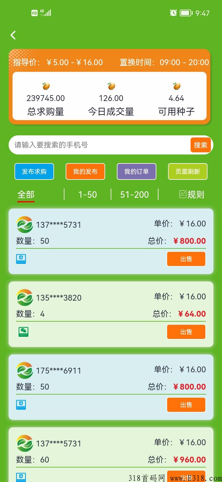 新农人，今年最强首码，免看广告